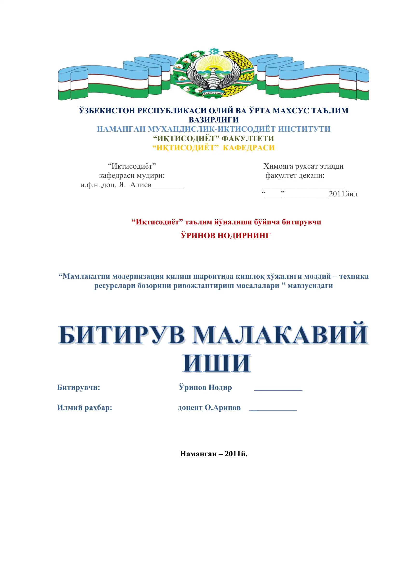 Мамлакатни модернизация қилиш шароитида қишлоқ хўжалиги моддий – техника ресурслари бозорини ривожлантириш масалалари