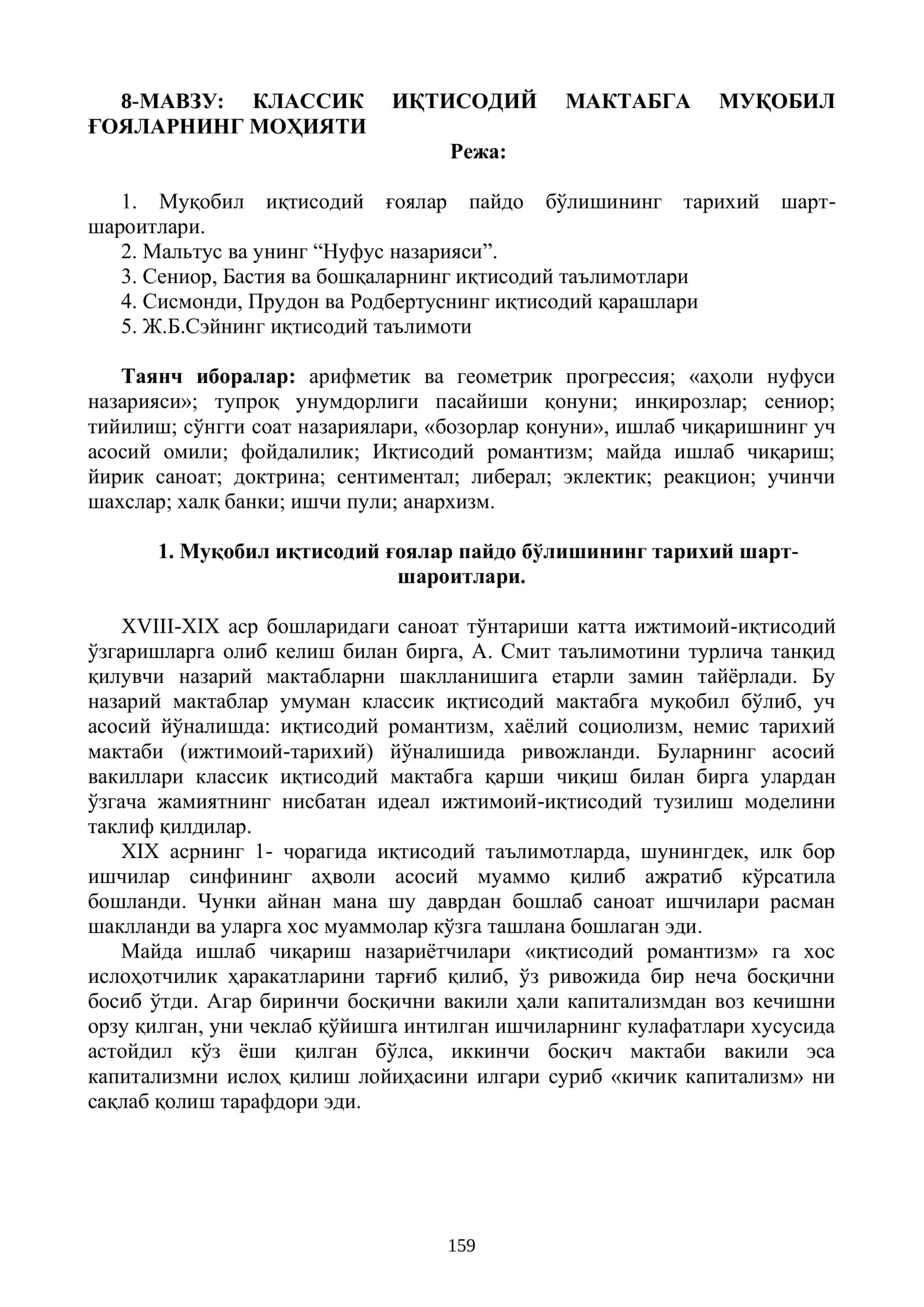 КЛАССИК ИҚТИСОДИЙ МАКТАБГА МУҚОБИЛ ҒОЯЛАРНИНГ МОҲИЯТИ