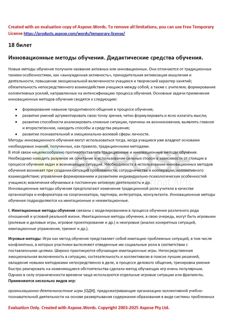Инновационные методы обучения. Дидактические средства обучения