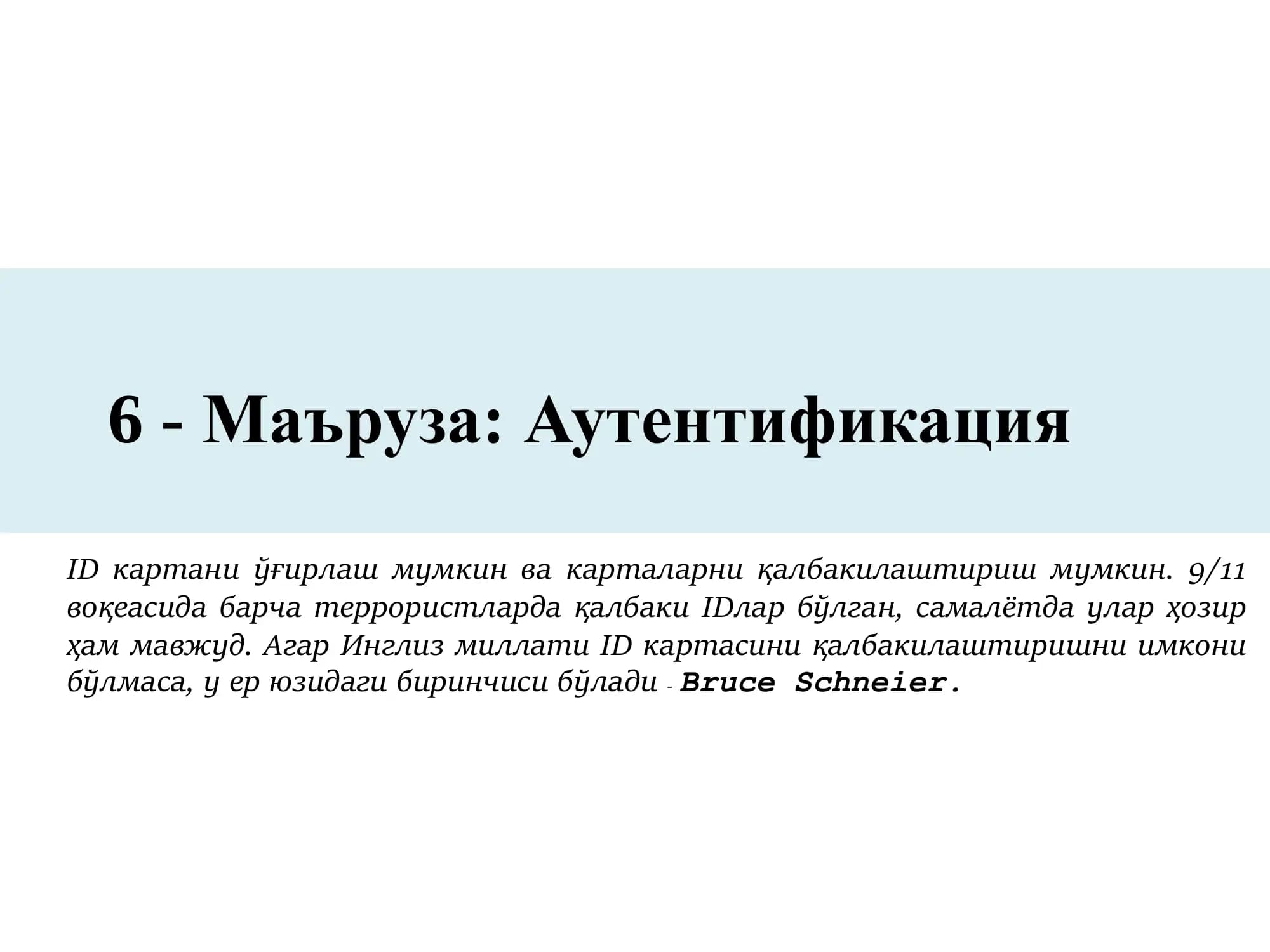 Аутентификация