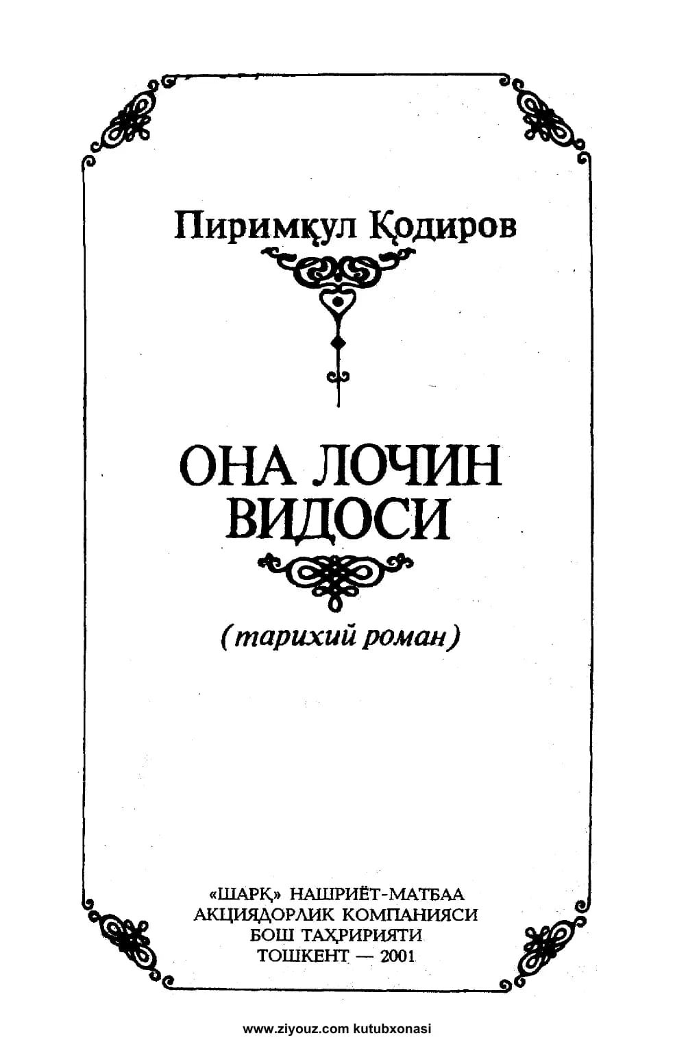 Primqul Qodirov. Ona lochin nidosi (roman)