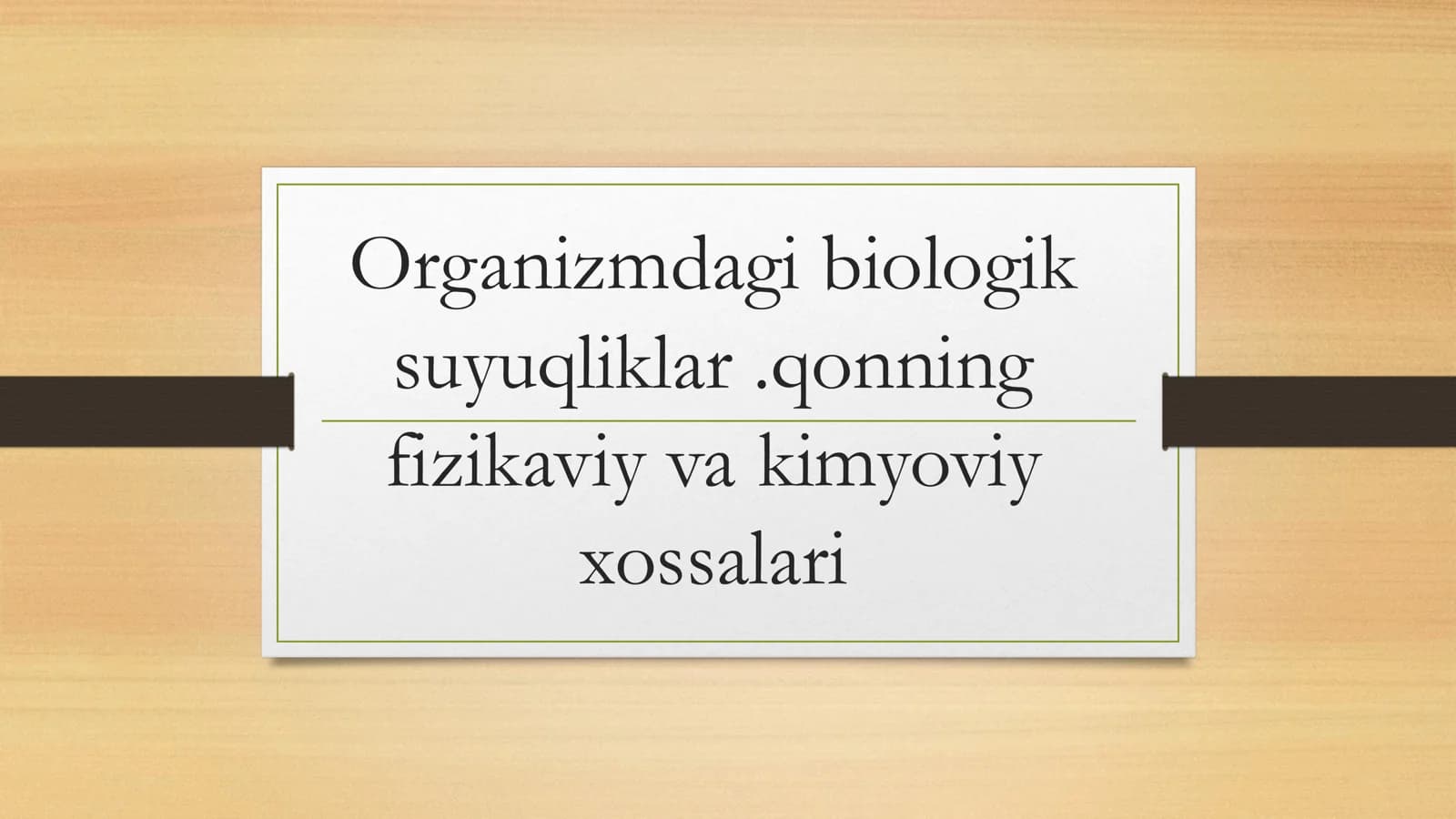 Organizmdagi biologik suyuqliklar.qonning fizikaviy va kimyoviy xossalari