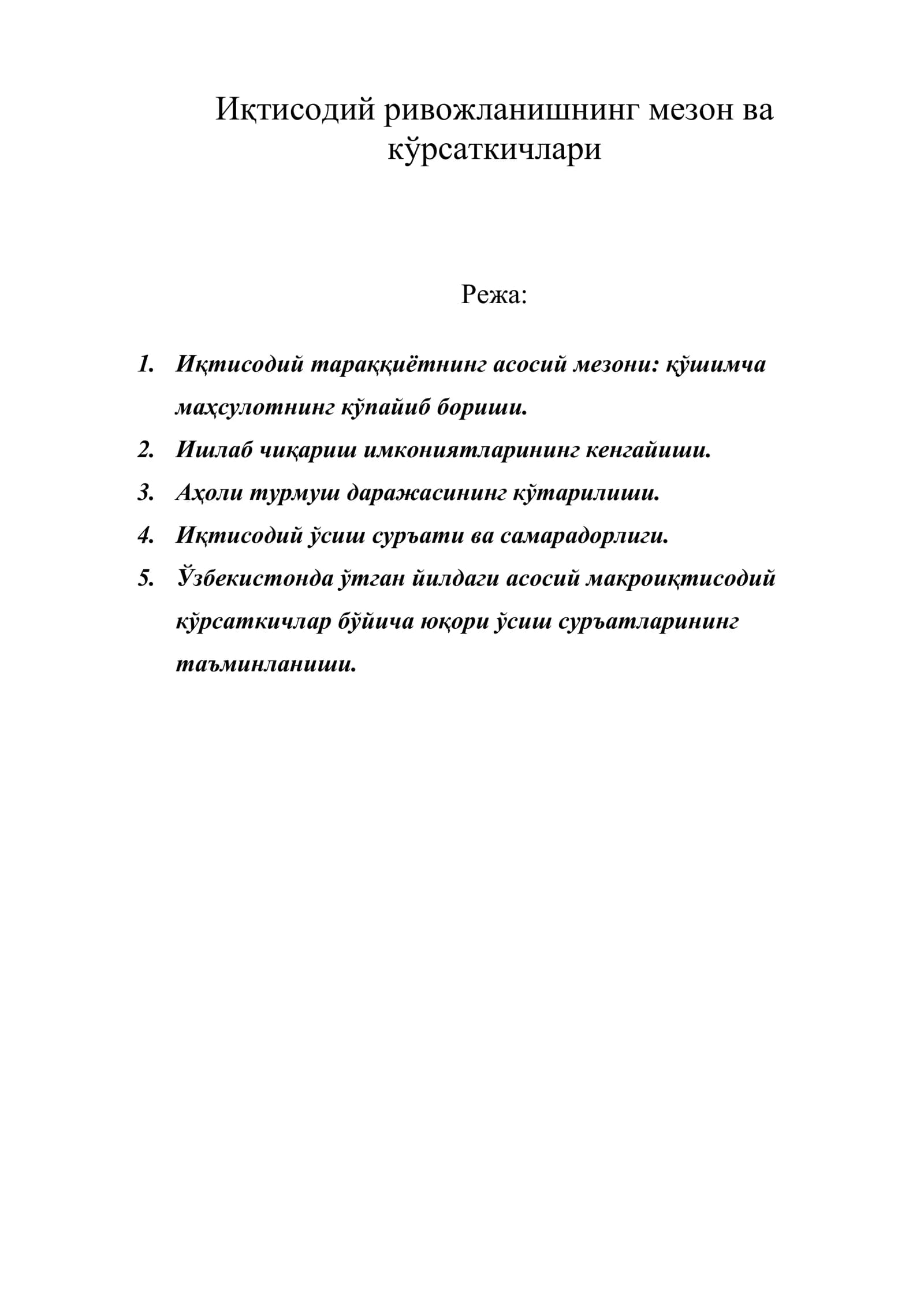 Иқтисодий ривожланишнинг мезон ва кўрсаткичлари