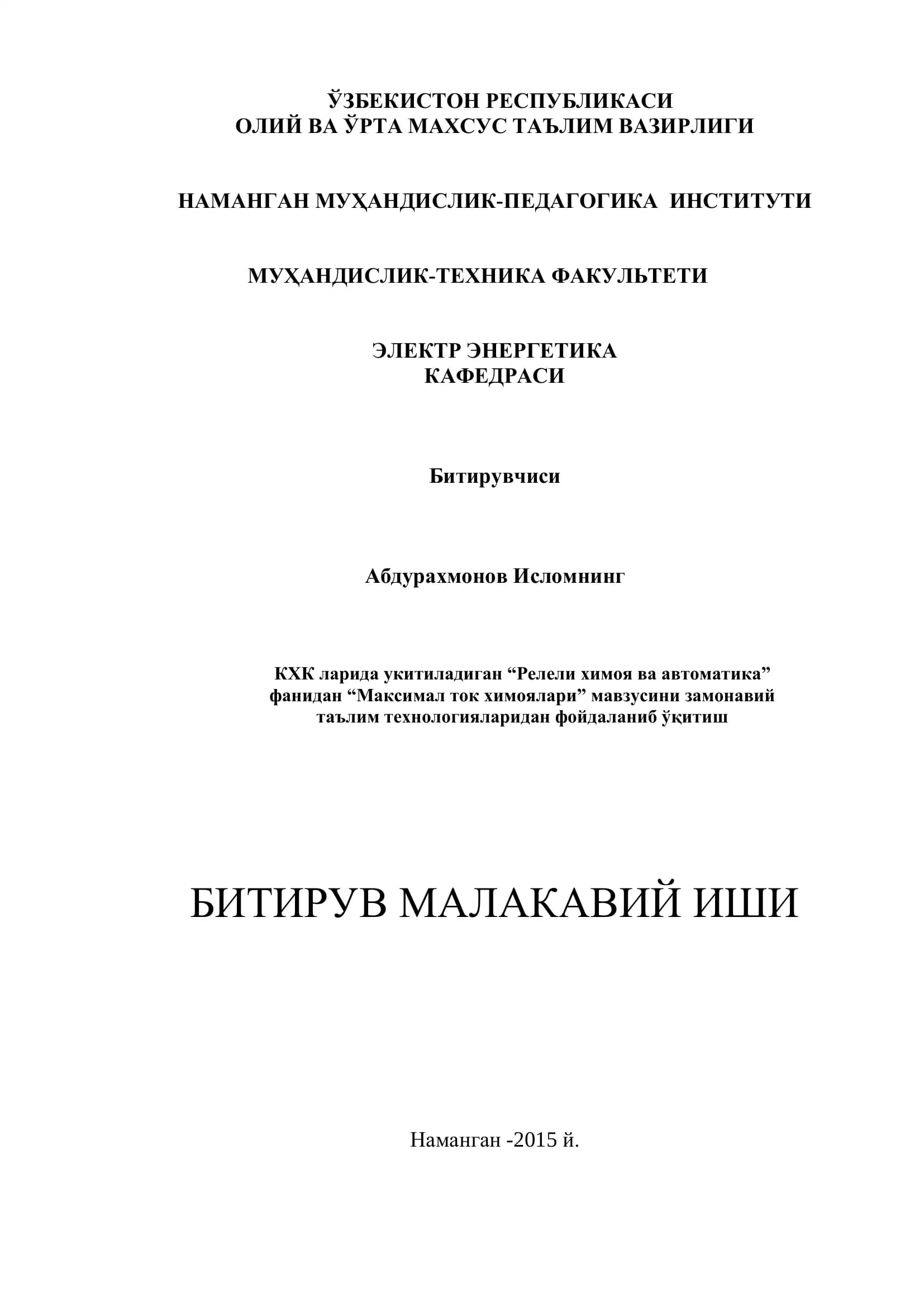 Максимал ток химоялари