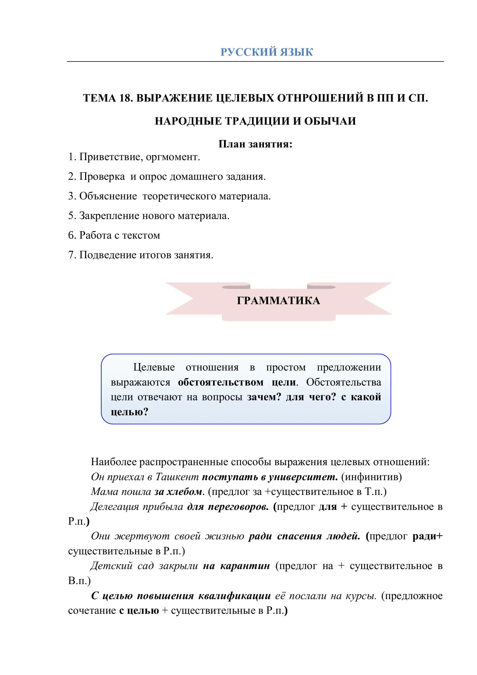 ТЕМА 18. ВЫРАЖЕНИЕ ЦЕЛЕВЫХ ОТНРОШЕНИЙ В ПП И СП