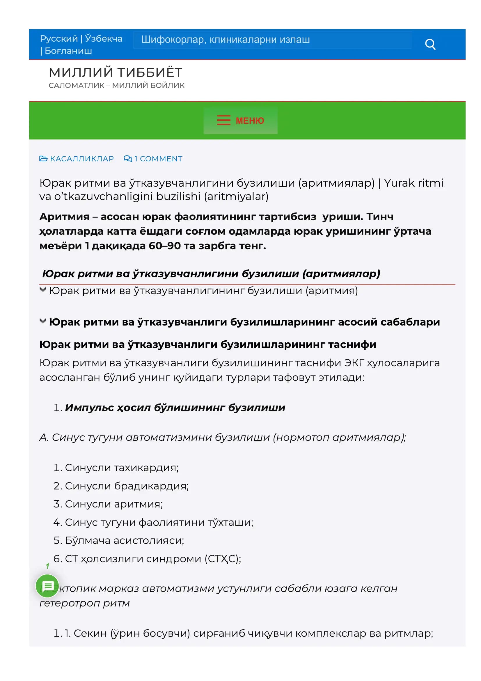 Юрак ритми ва ўтказувчанлигини бузилиши (аритмиялар) | Yurak ritmi va o’tkazuvchanligini buzilishi (aritmiyalar)
