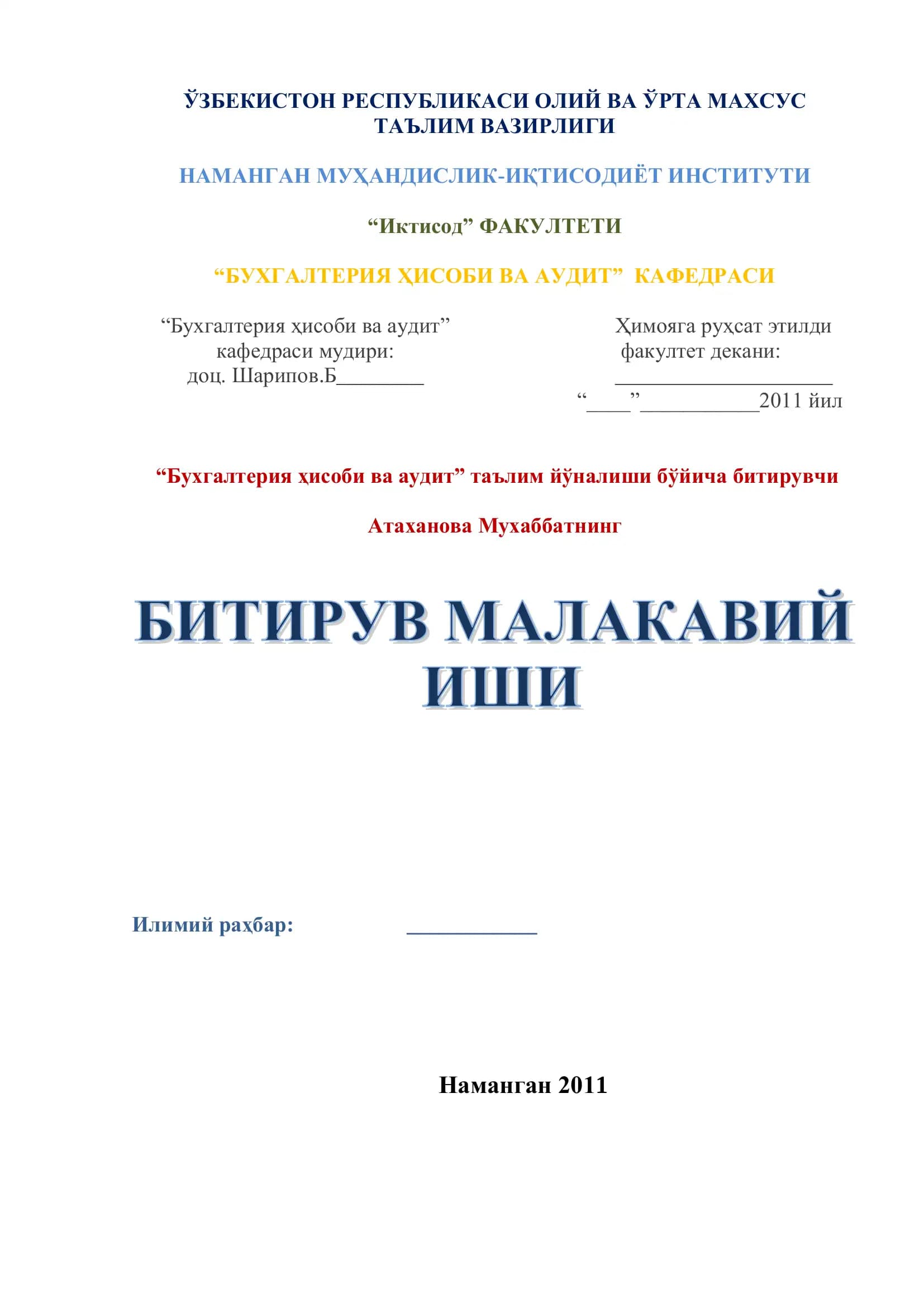 Бухгалтерия ҳисоби ва аудит