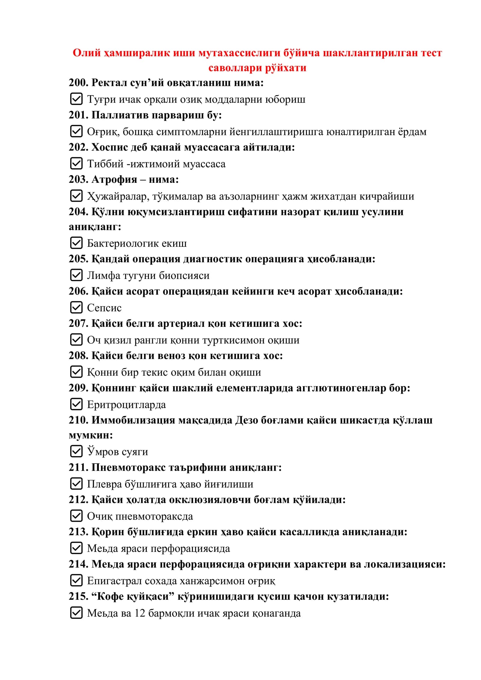 Argos test savollari javoblari bilan. Oliy xamshiralik ishi