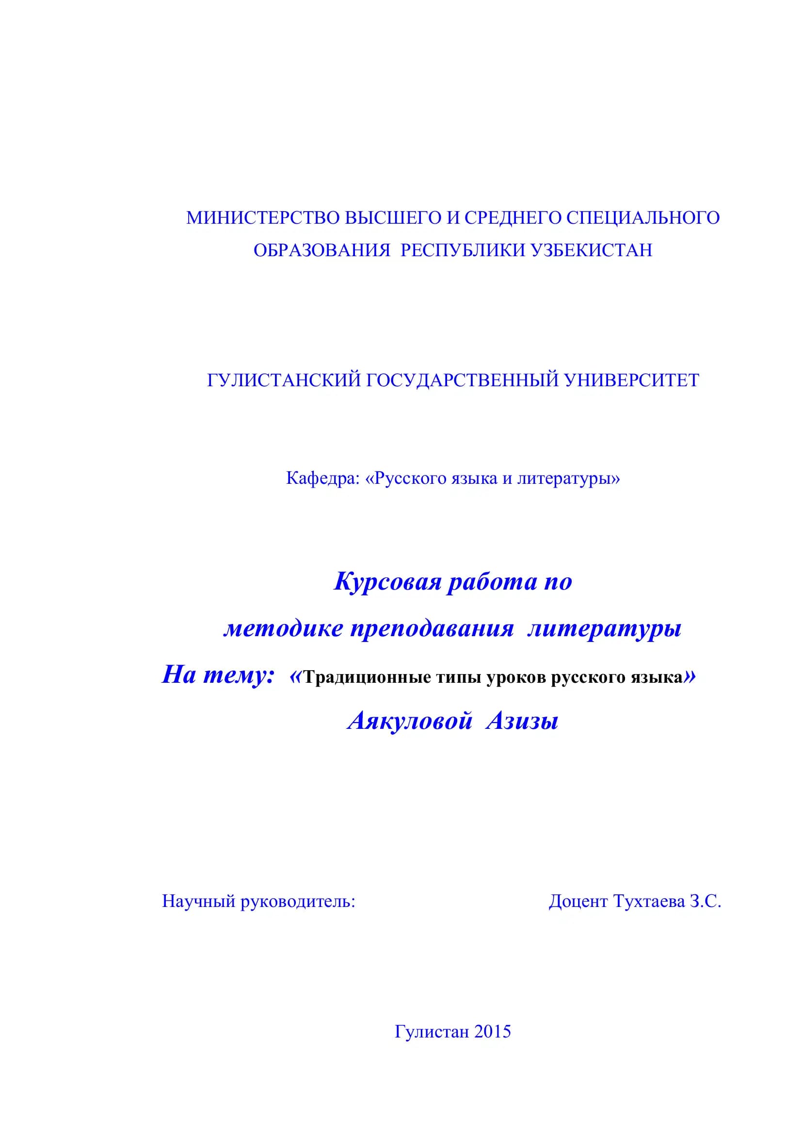 Курсовая работа по методике преподавания литературы