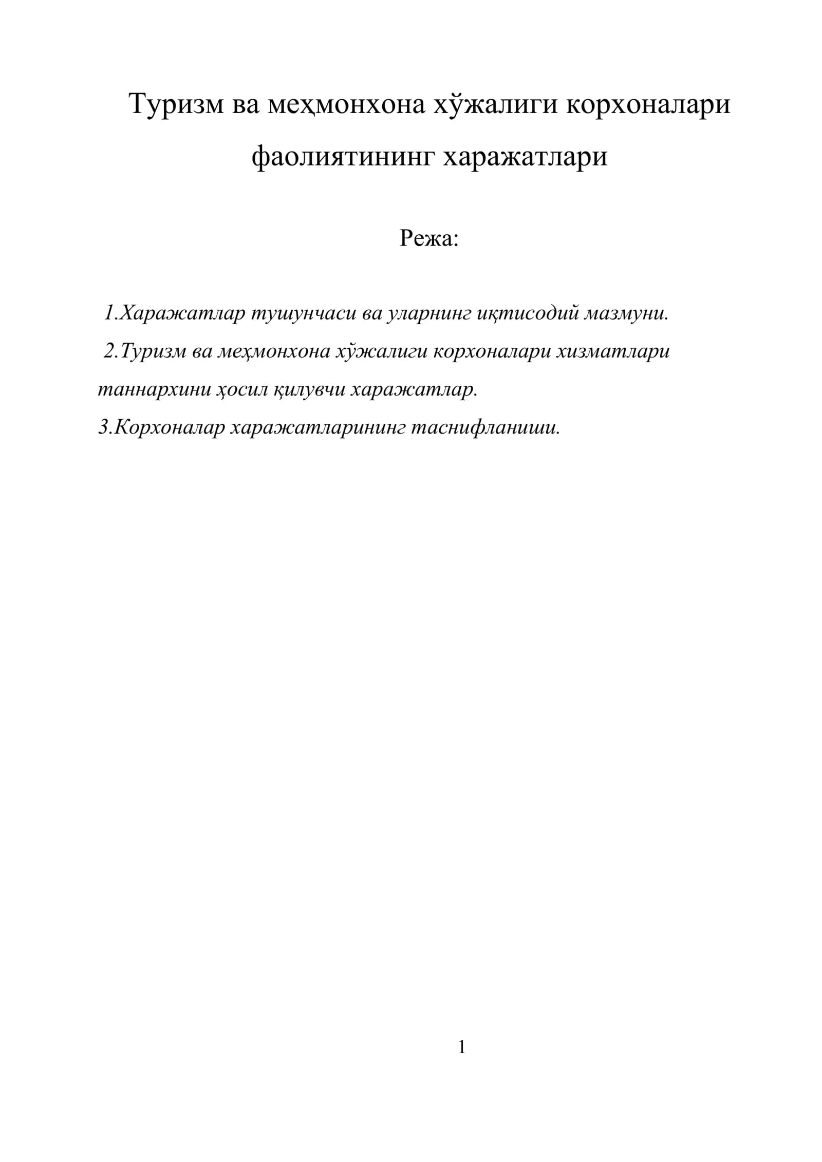 Туризм ва меҳмонхона хўжалиги корхоналари фаолиятининг харажатлари
