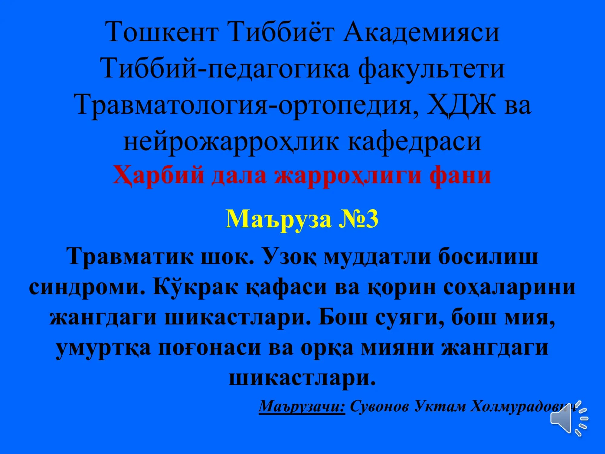 Травматик шок