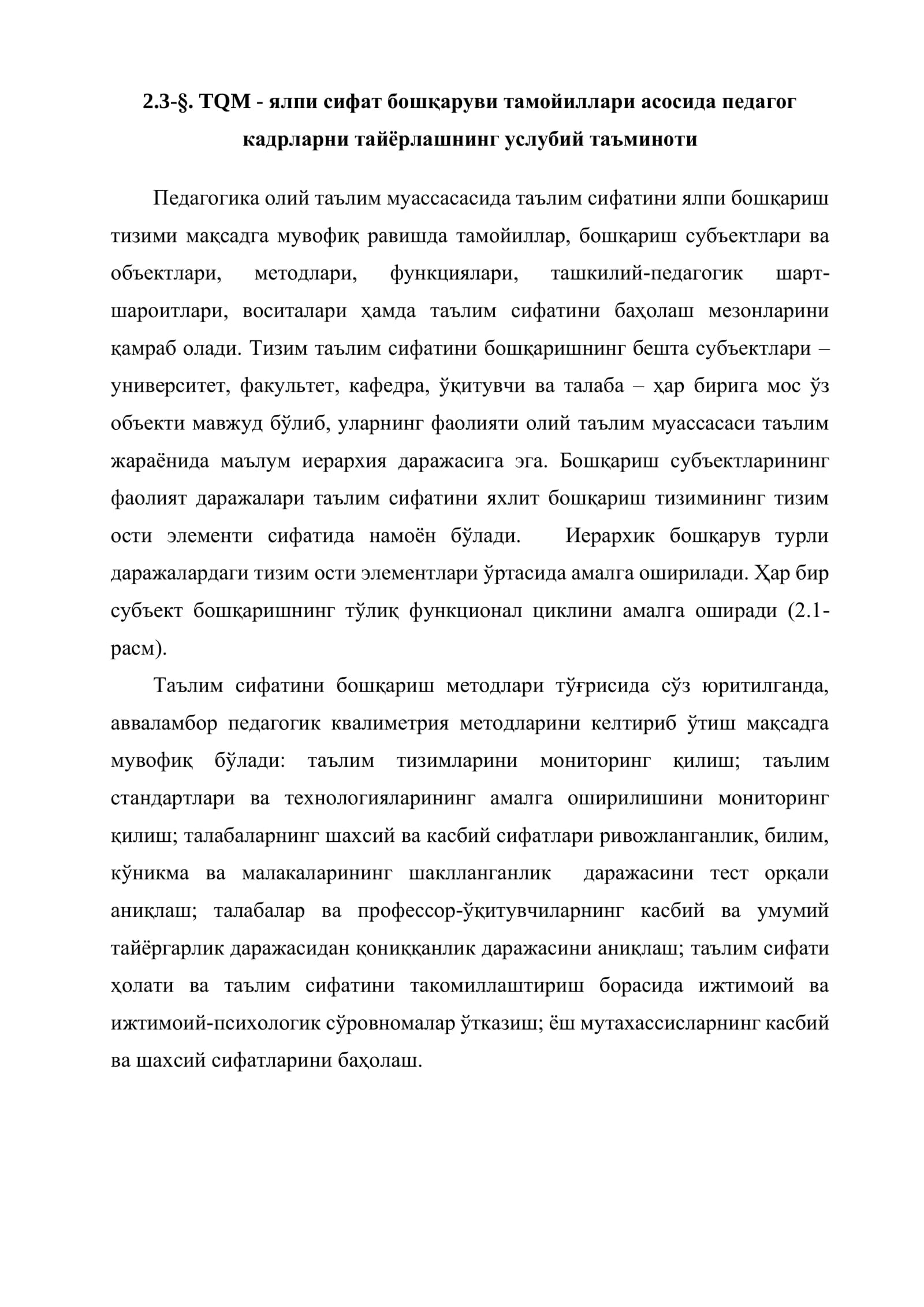 TQM - yalpi sifat boshqaruvi tamoyillari asosida pedagog kadrlarni tayyorlashning uslubiy ta’minoti