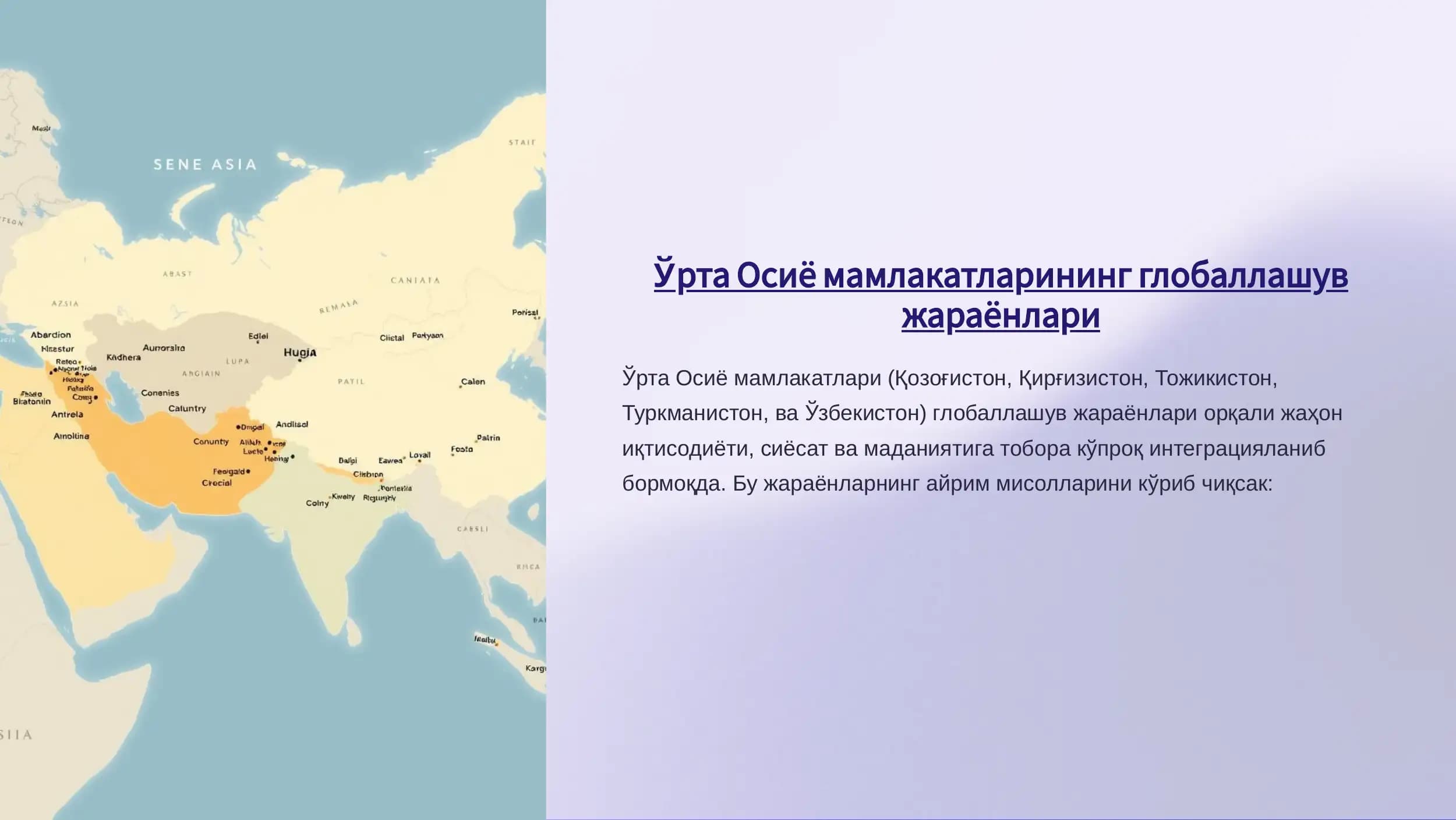 Ўрта Осиё мамлакатларининг глобаллашув жараёнлари