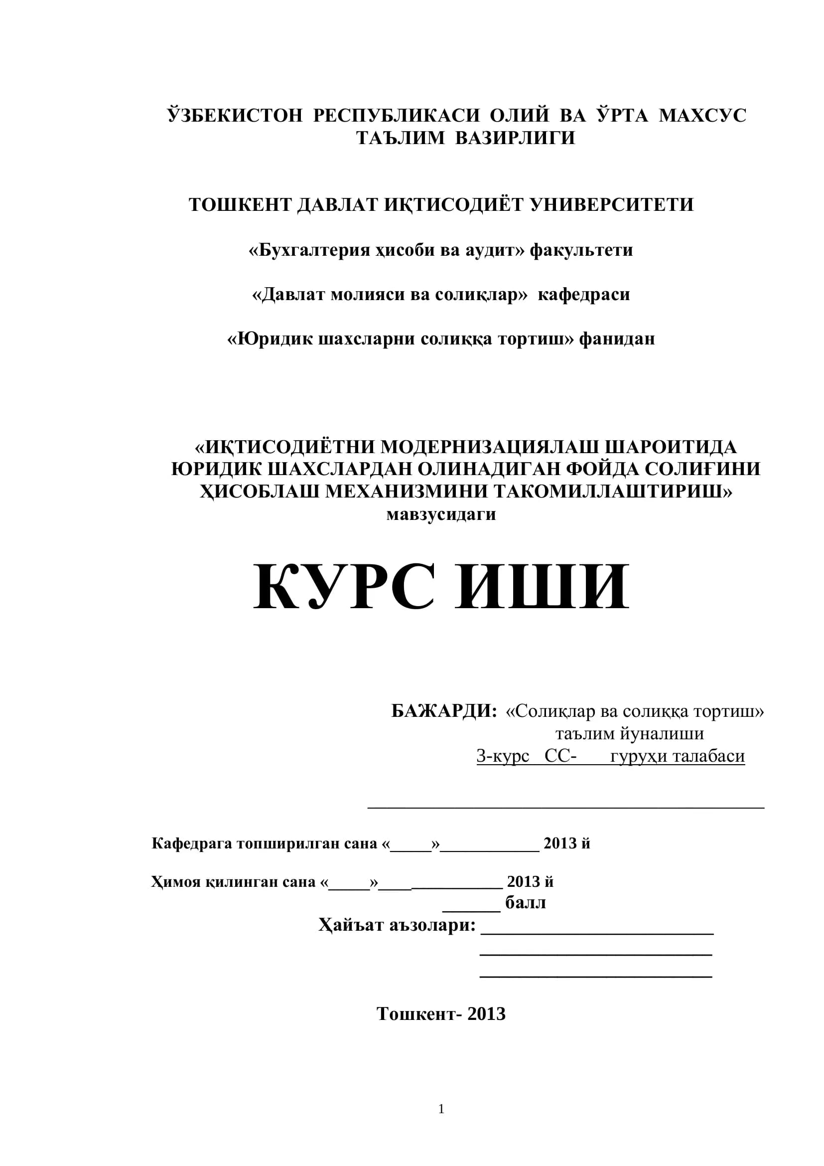 ИҚТИСОДИЁТНИ МОДЕРНИЗАЦИЯЛАШ ШАРОИТИДА ЮРИДИК ШАХСЛАРДАН ОЛИНАДИГАН ФОЙДА СОЛИҒИНИ ҲИСОБЛАШ МЕХАНИЗМИНИ ТАКОМИЛЛАШТИРИШ