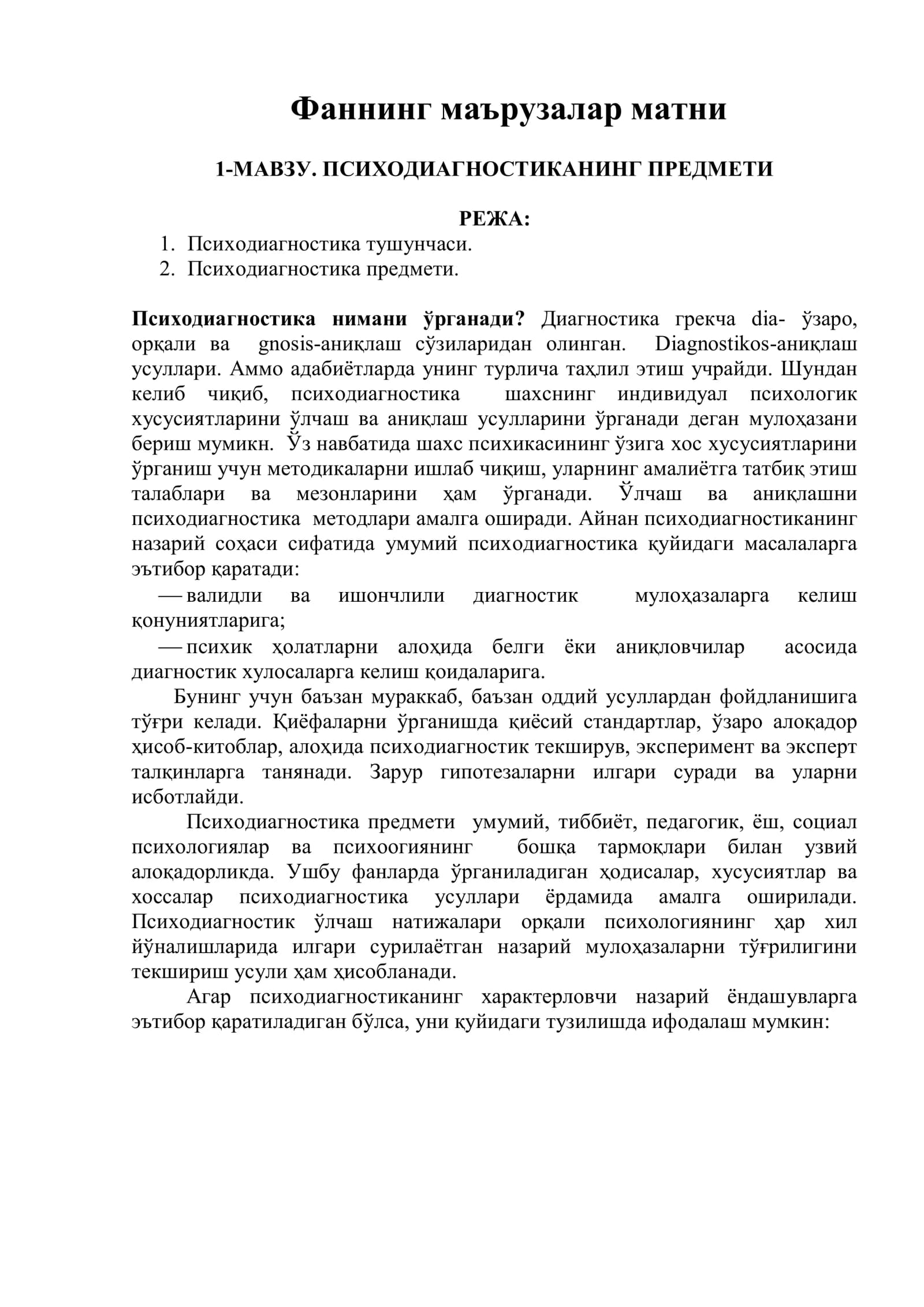 Психодиагностика