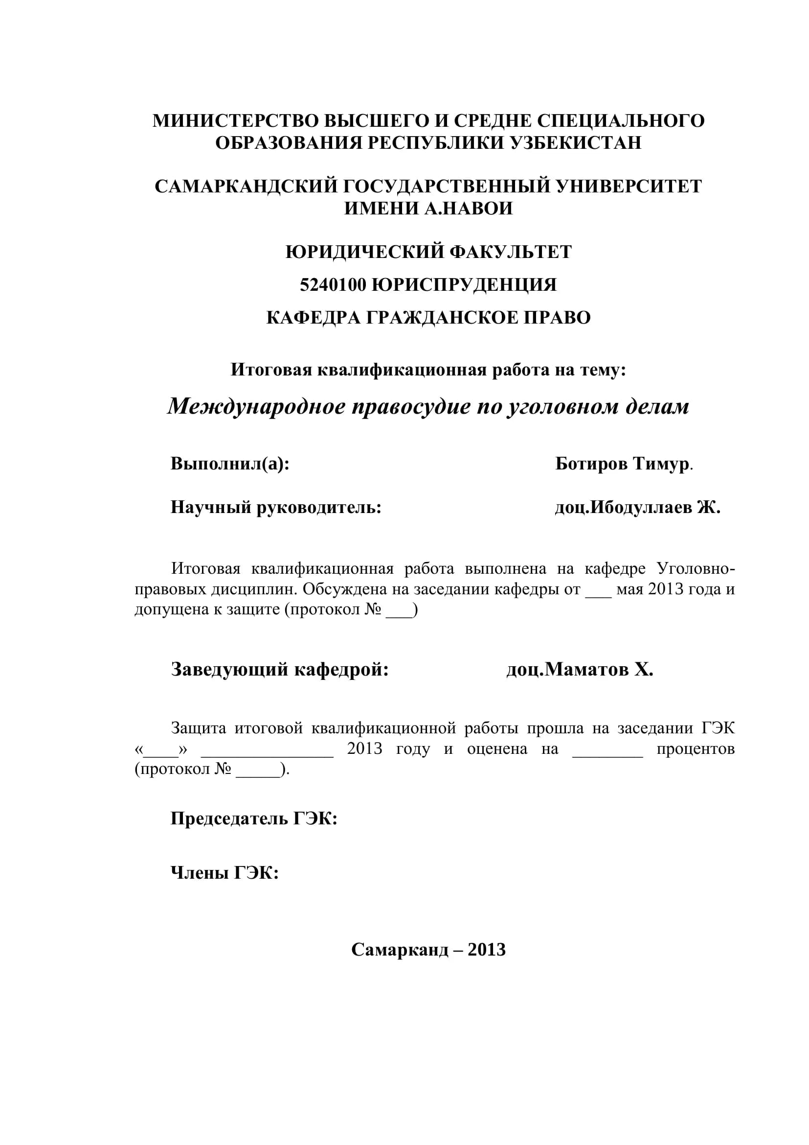 Международное правосудие по уголовном делам