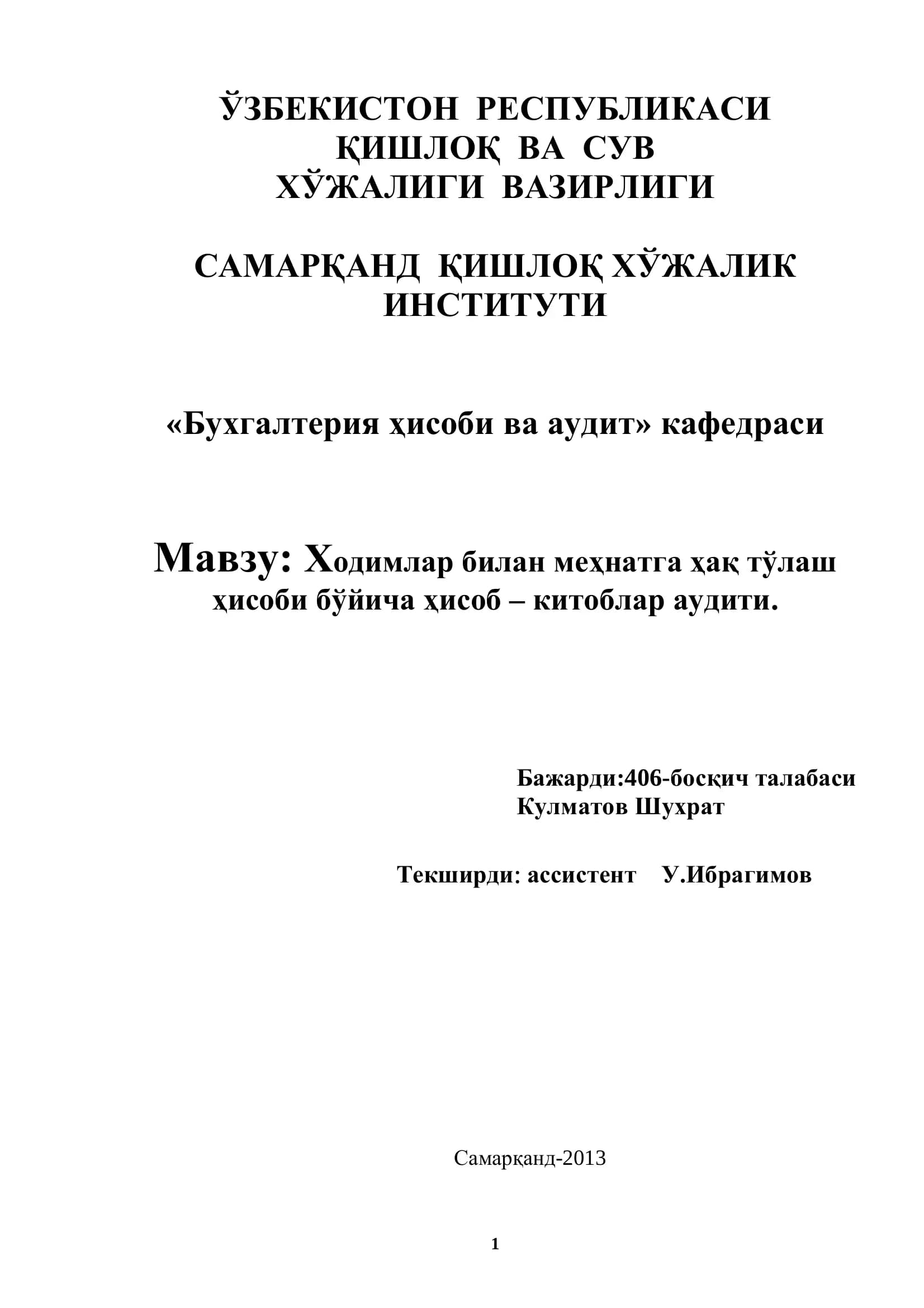 Ходимлар билан меҳнатга ҳақ тўлаш ҳисоби бўйича ҳисоб - китоблар аудити
