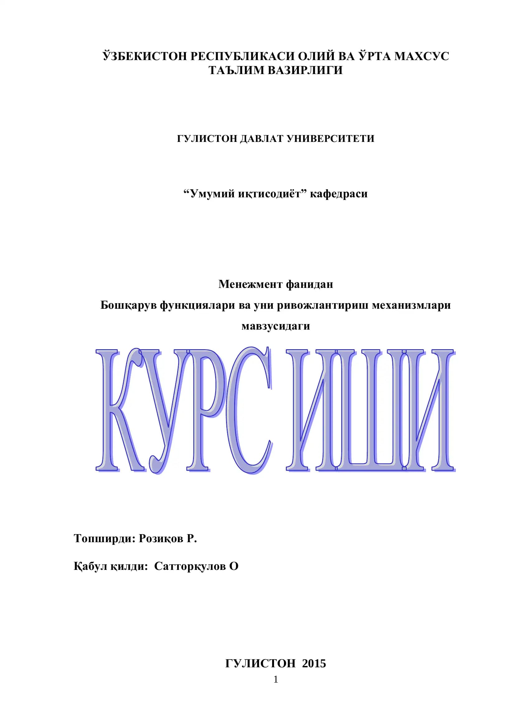 Бошқарув функциялари ва уни ривожлантириш механизмлари