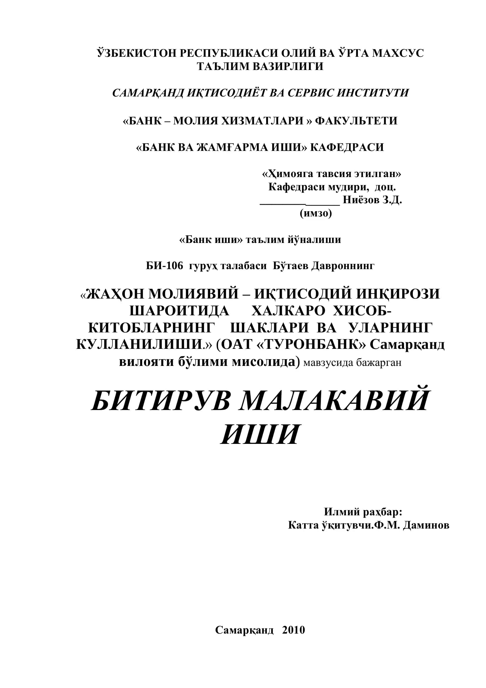 Жаҳон молиявий – иқтисодий инқирози шароитида