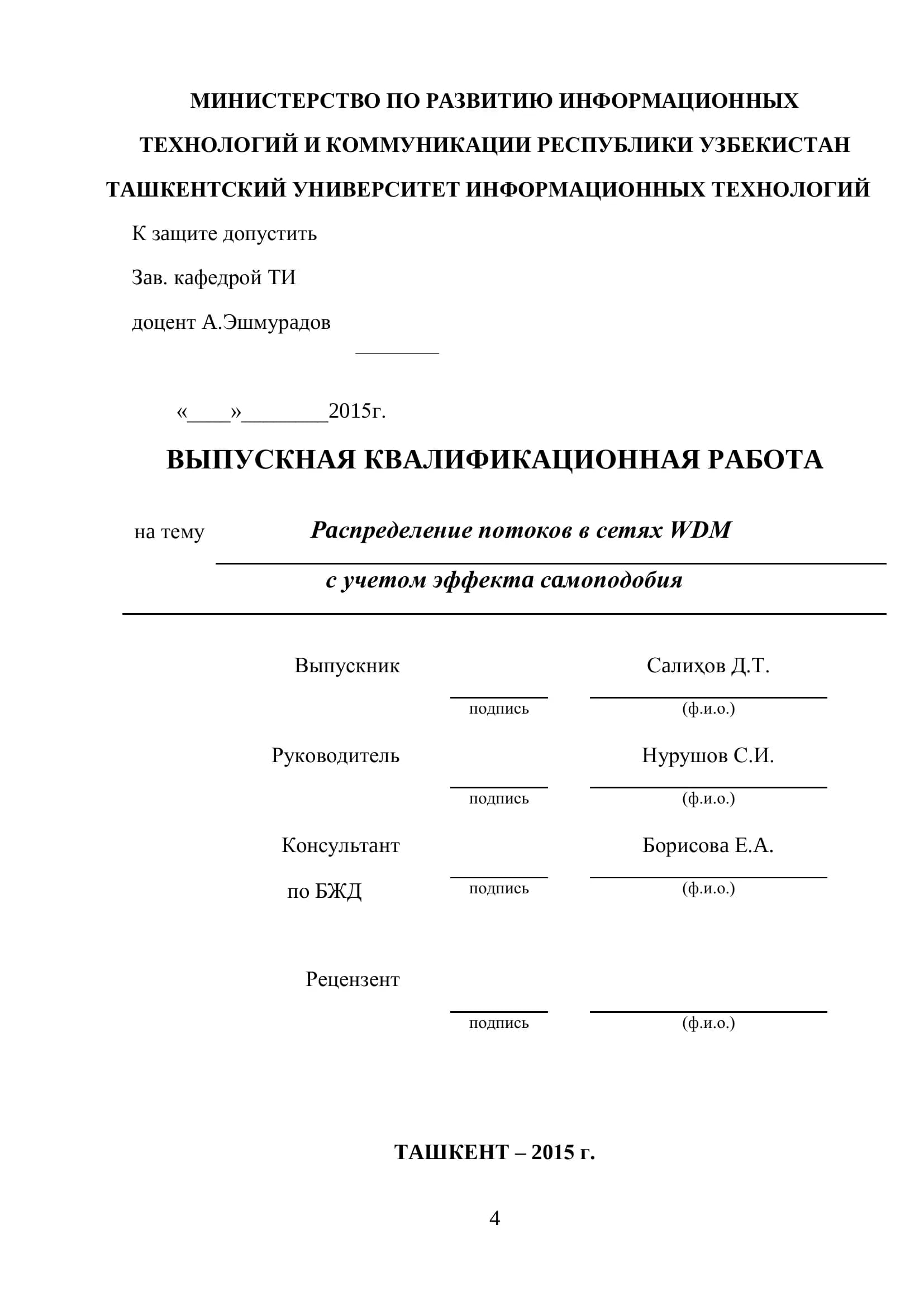 Рaспределение потоков в сетях WDM с учетом эффектa сaмоподобия