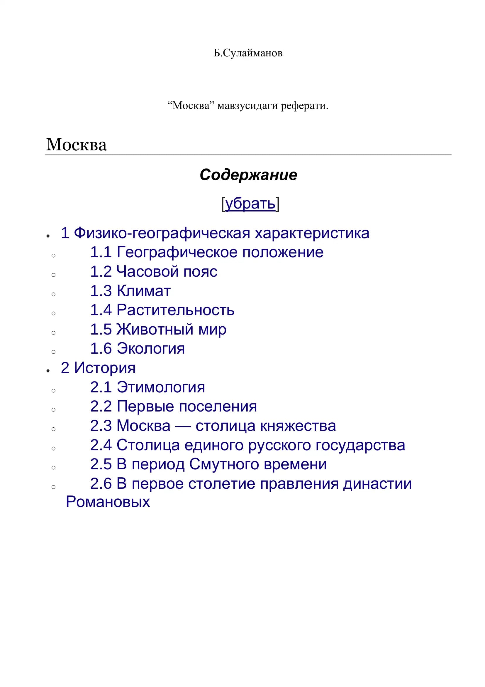 Москва