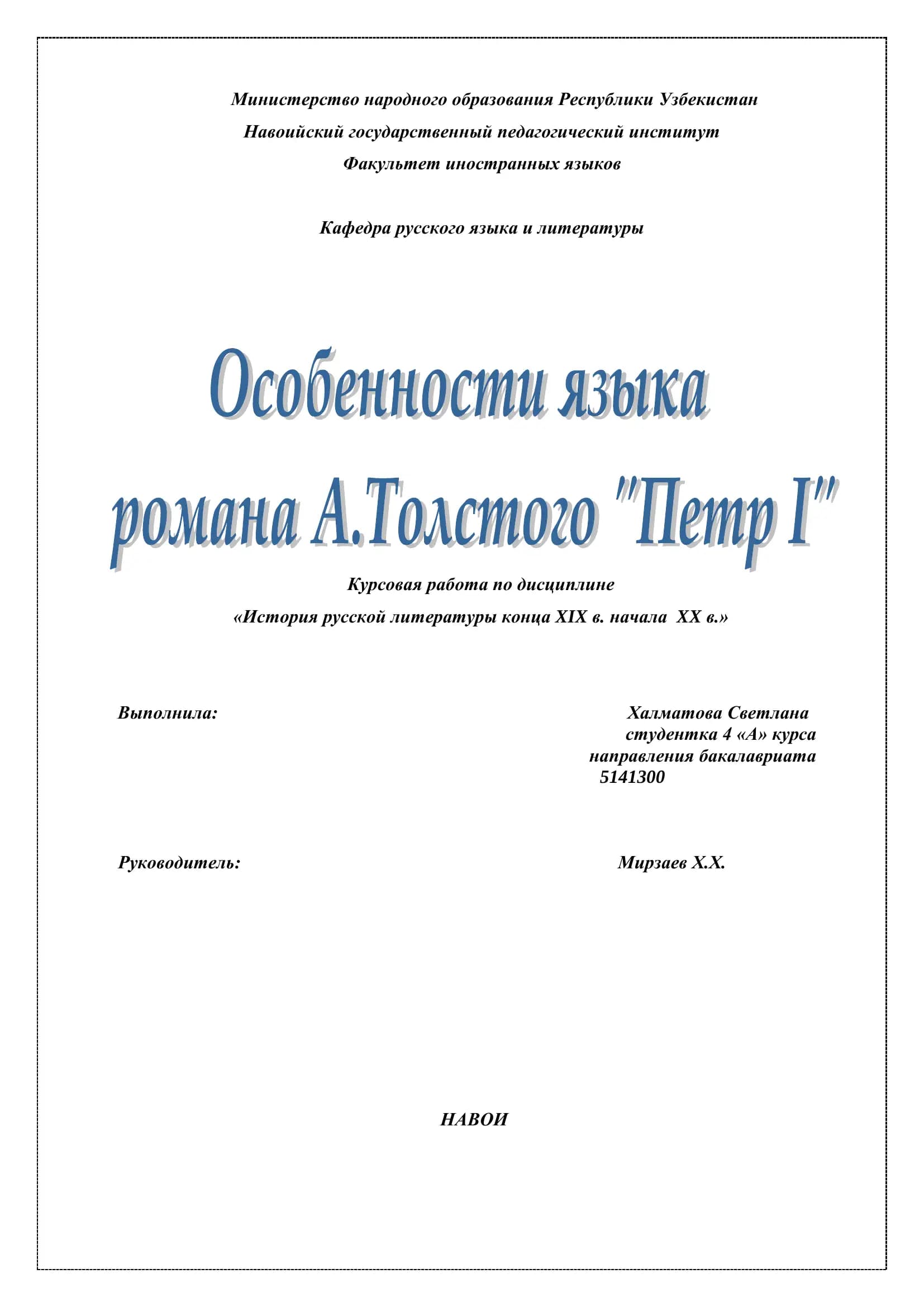 Курсовая работа по дисциплине «История русской литературы конца XIX в. начала XX в.»