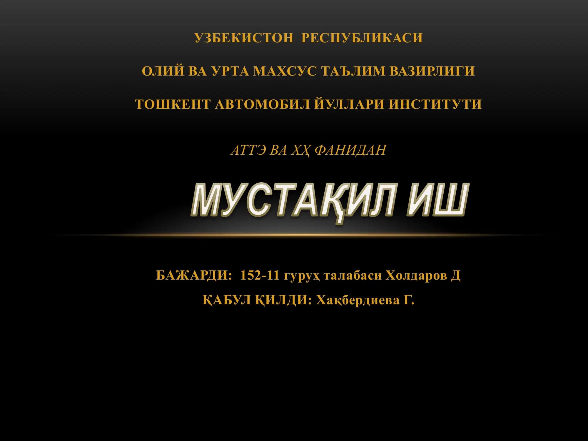 Автомобилларни техник нозослигини тасириш