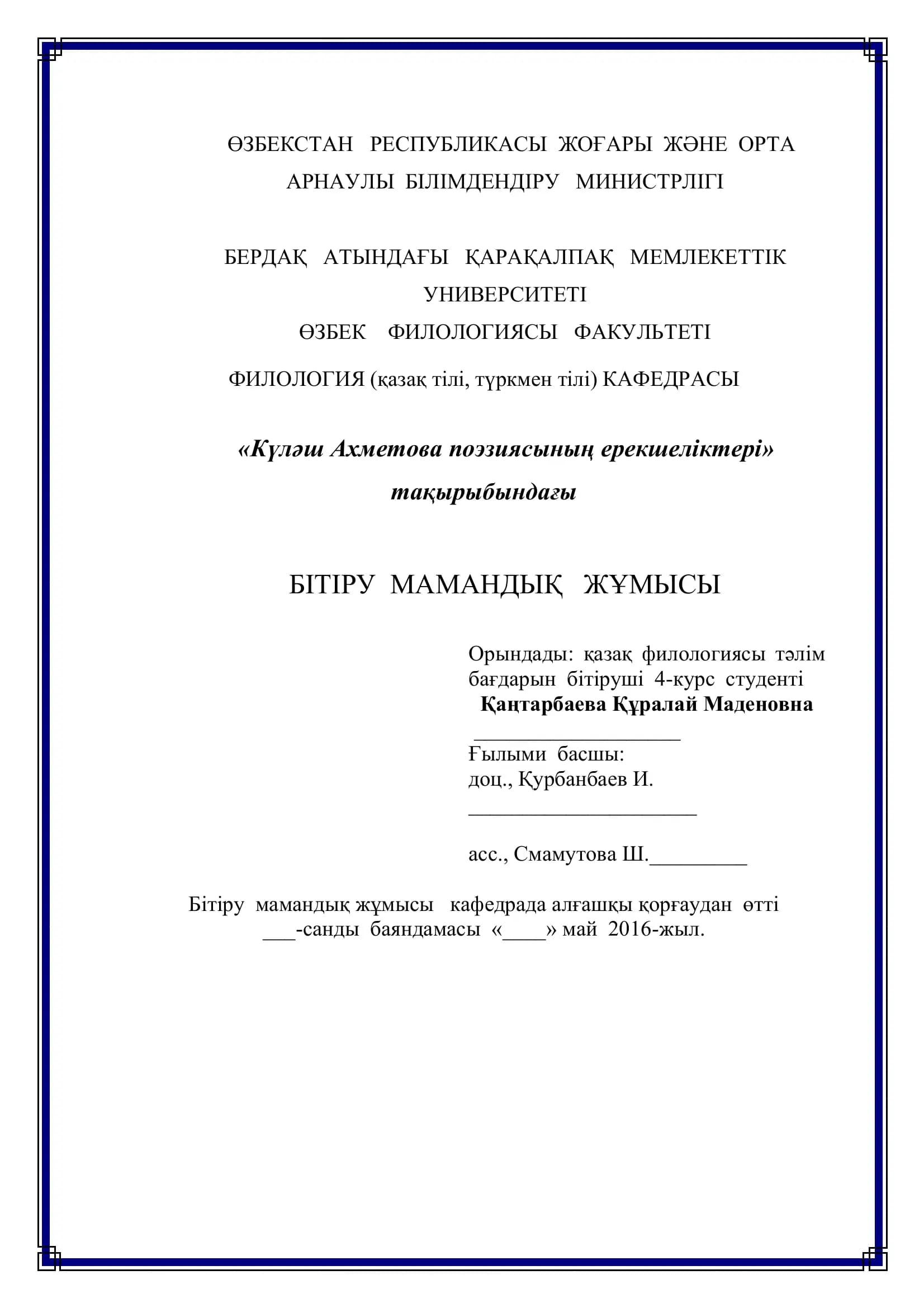Күлəш Ахметова поэзиясының ерекшеліктері
