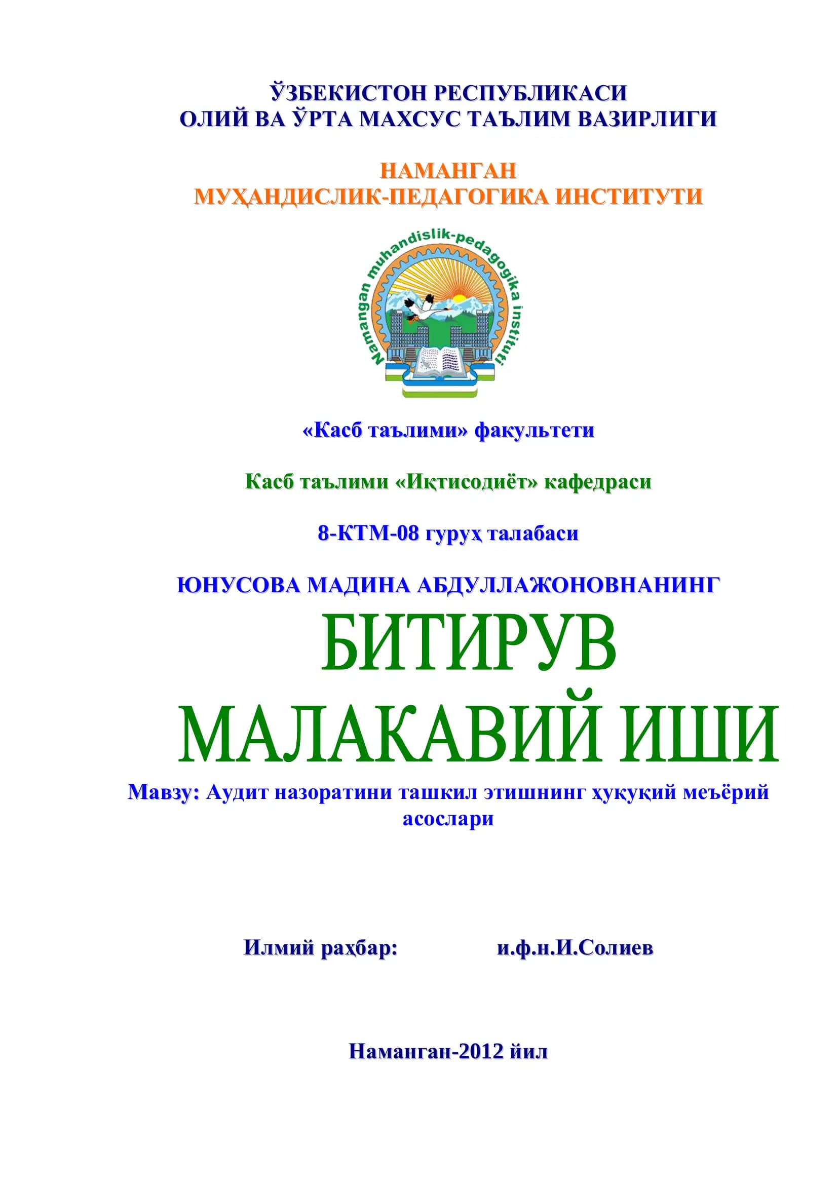 Аудит назоратини ташкил этишнинг ҳуқуқий меъёрий асослари