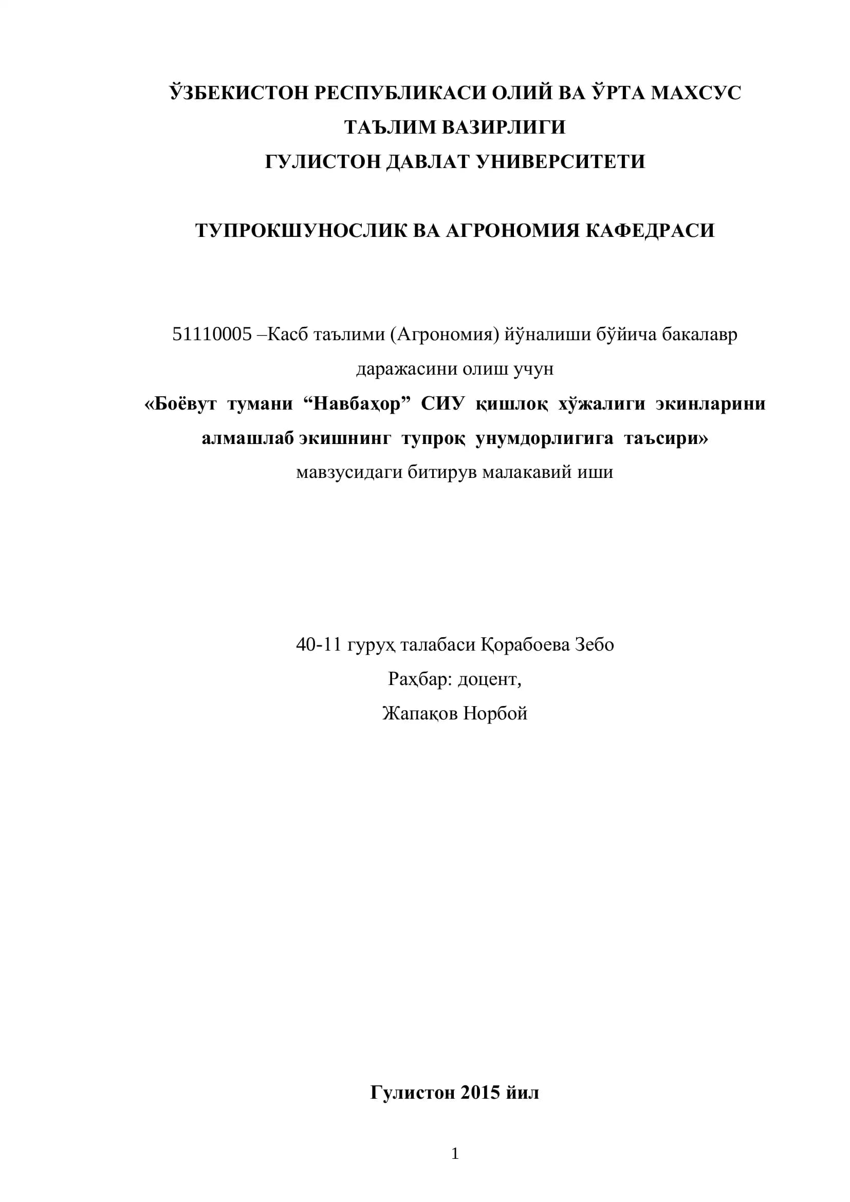 Алмашлаб экиш далалари