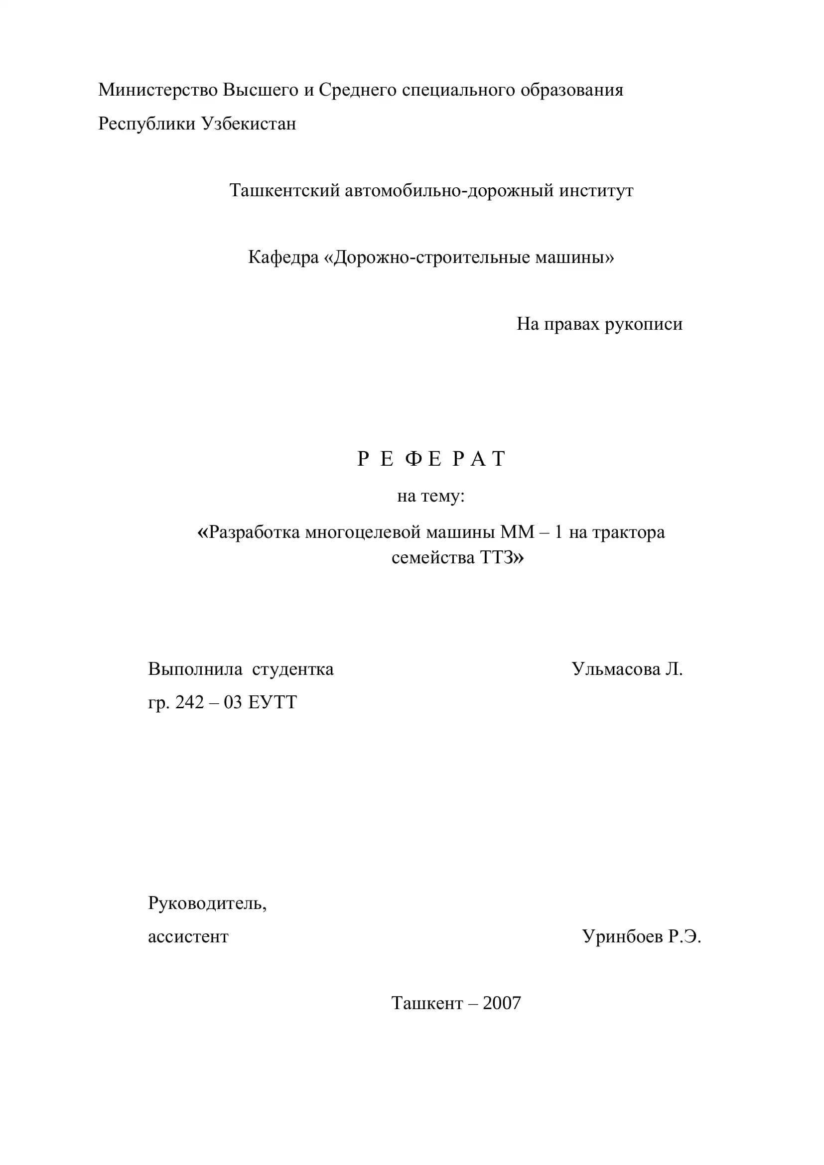 Разработка многоцелевой машины ММ – 1 на трактора