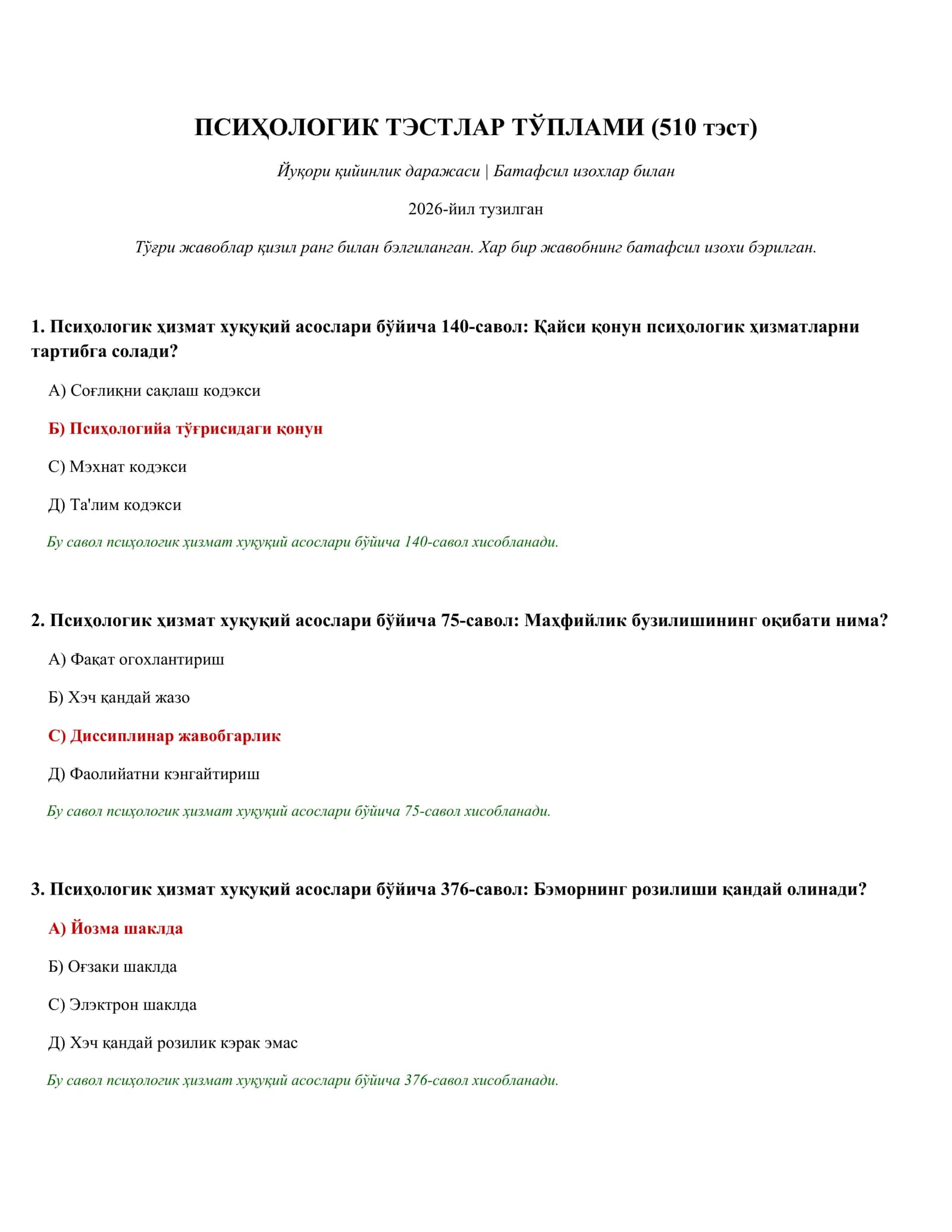 Психологик тестлар тўплами (510 тест)