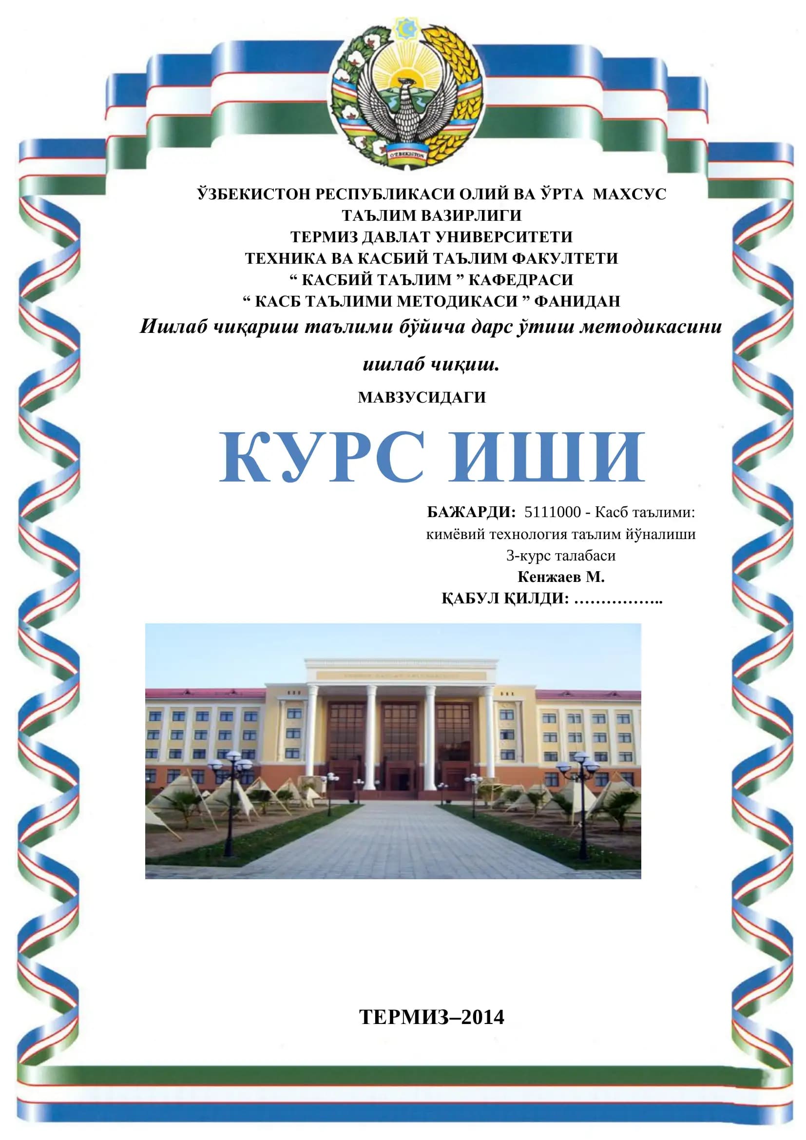 Касб таълими