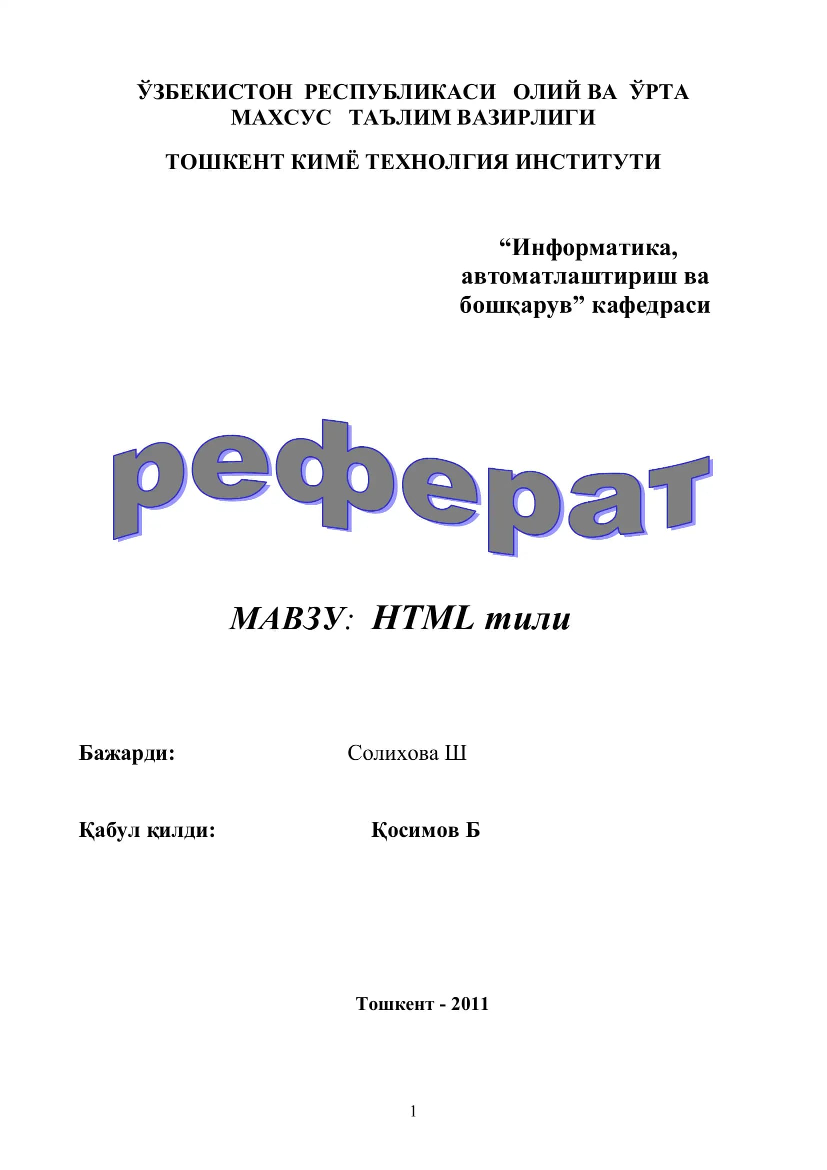 HTML тили