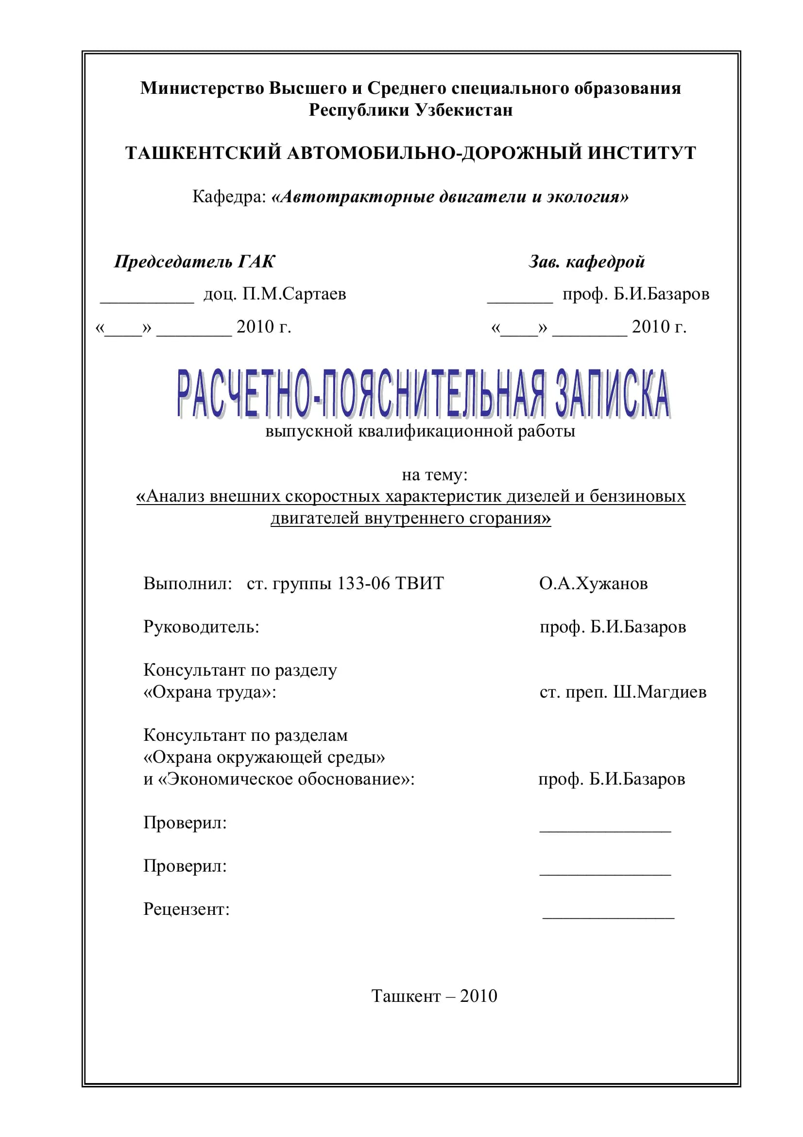 Анализ внешних скоростных характеристик дизелей и бензиновых двигателей внутреннего сгорания