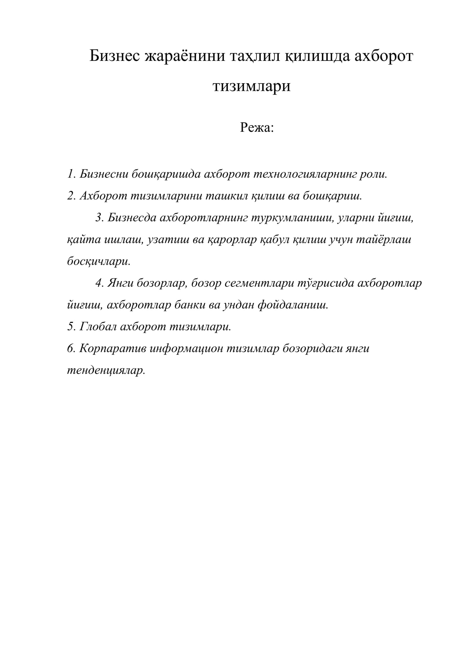 Бизнес жараёнини таҳлил қилишда ахборот тизимлари