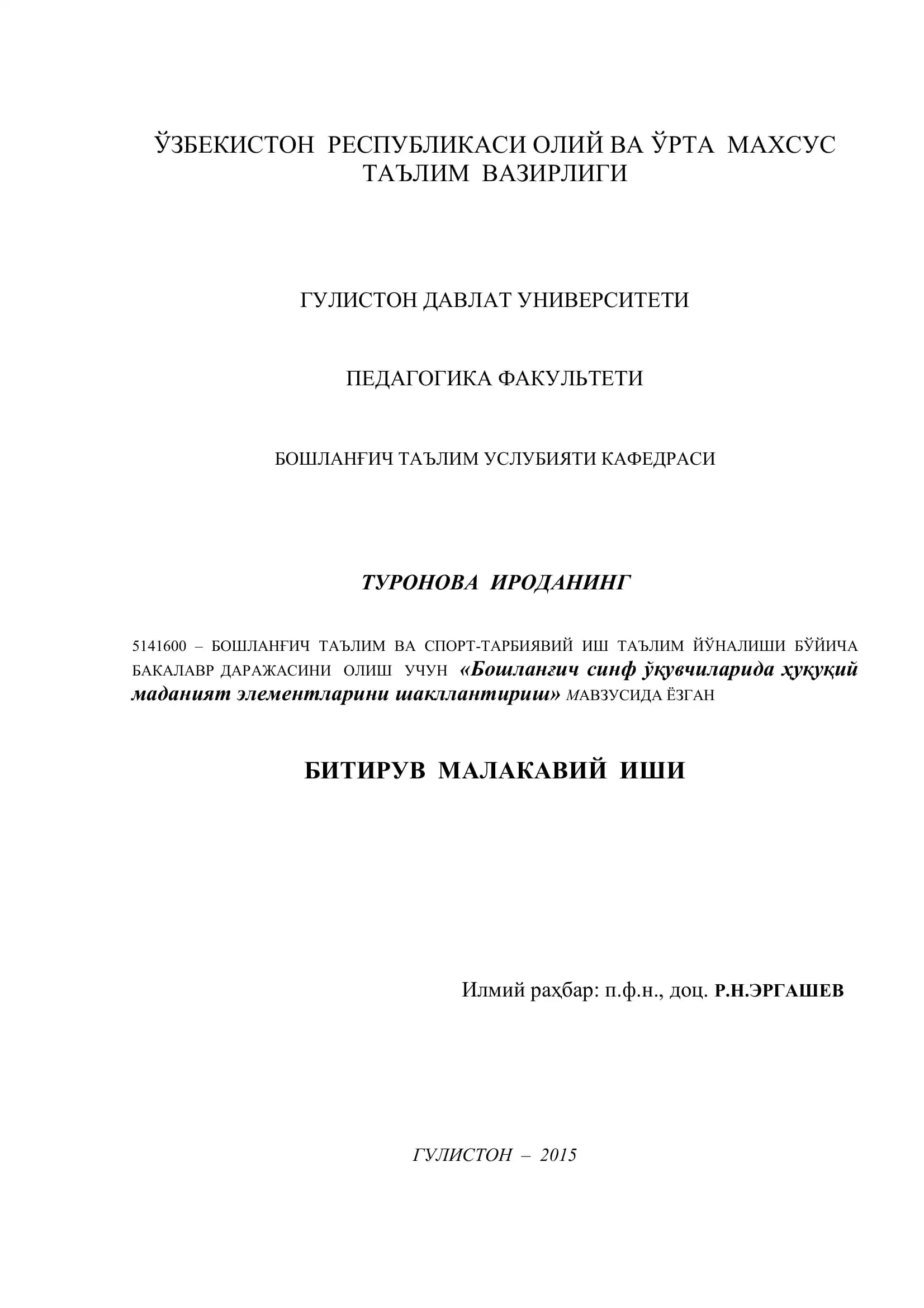 Бошланғич синф ўқувчиларида ҳуқуқий маданият элементларини шакллантириш