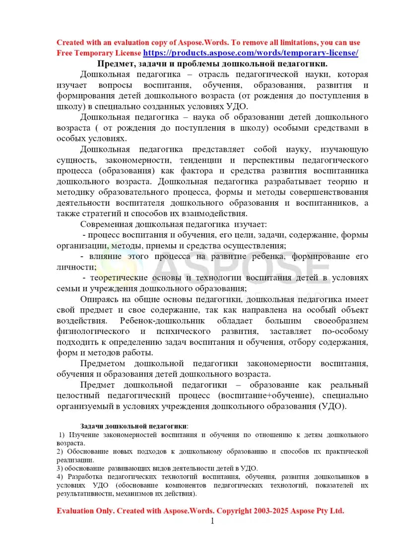 Предмет, задачи и проблемы дошкольной педагогики