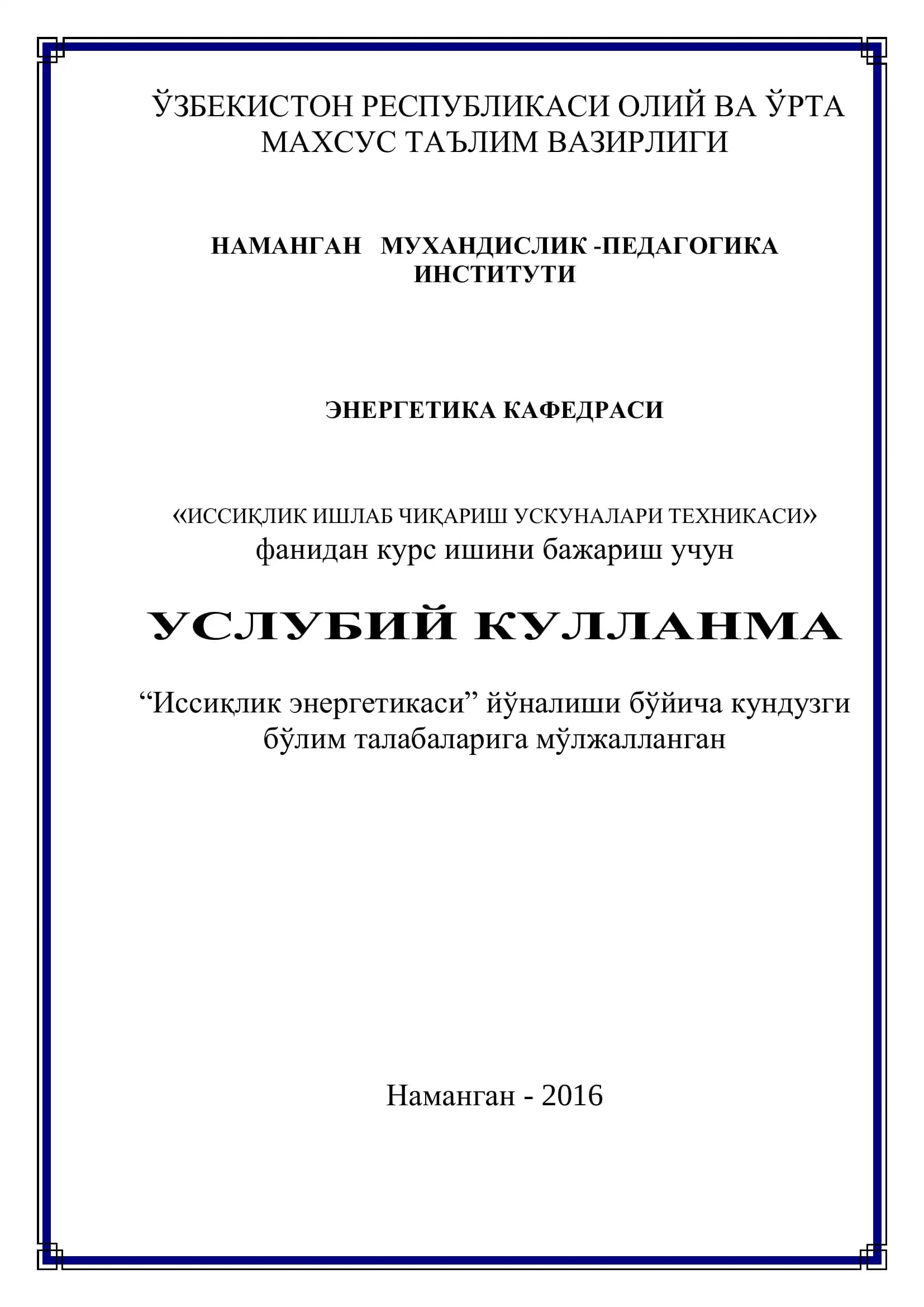 Энергетика Кафедраси Услубий Қўлланма