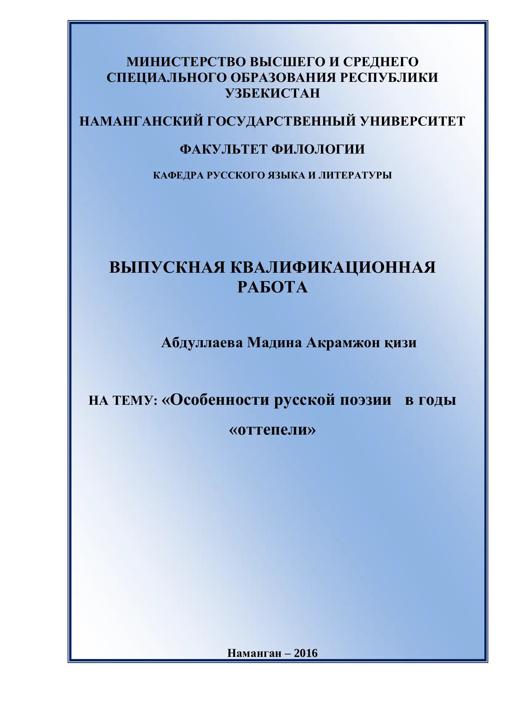 ВЫПУСКНАЯ КВАЛИФИКАЦИОННАЯ РАБОТА