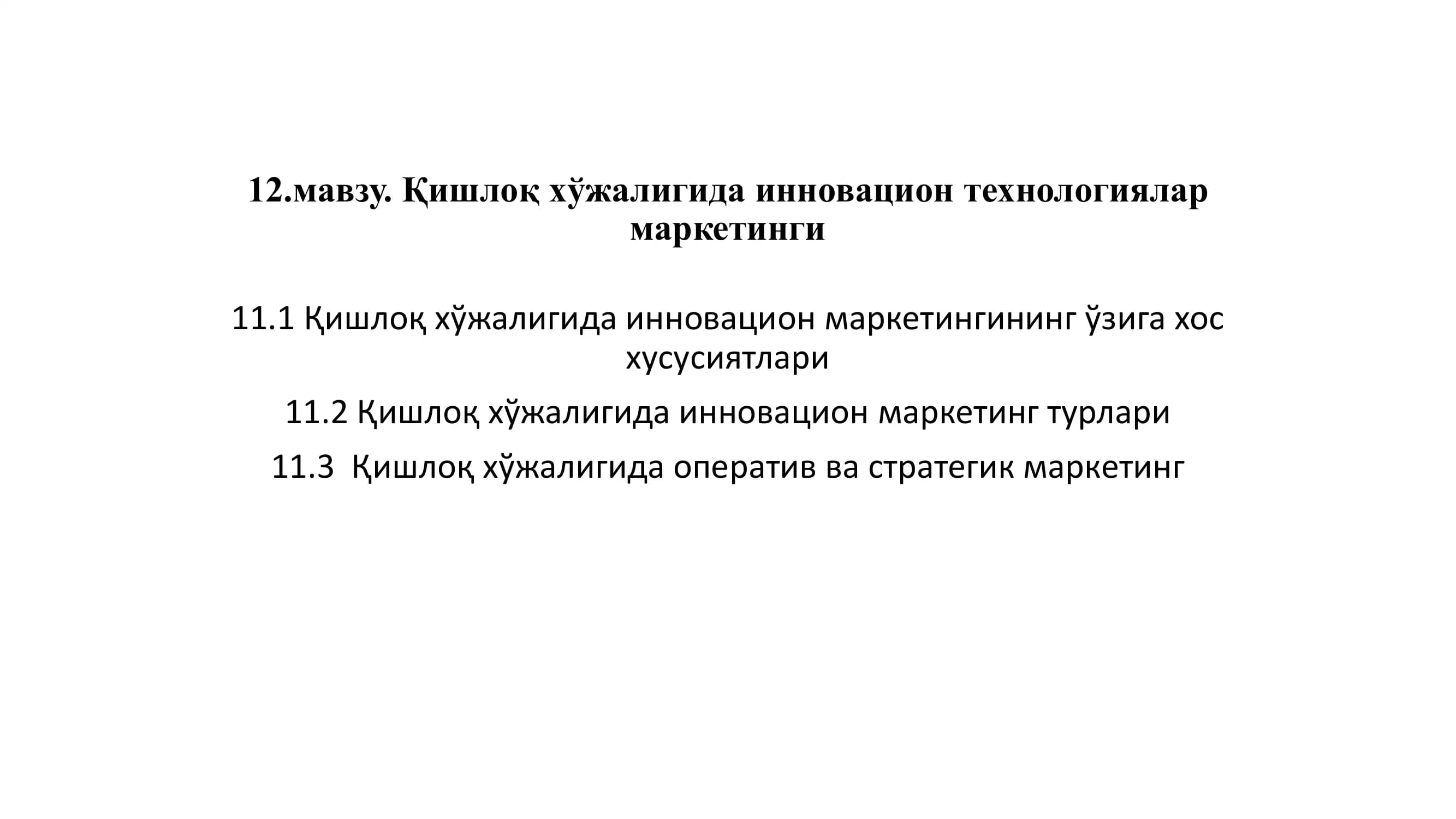 Қишлоқ хўжалигида инновацион технологиялар маркетинги