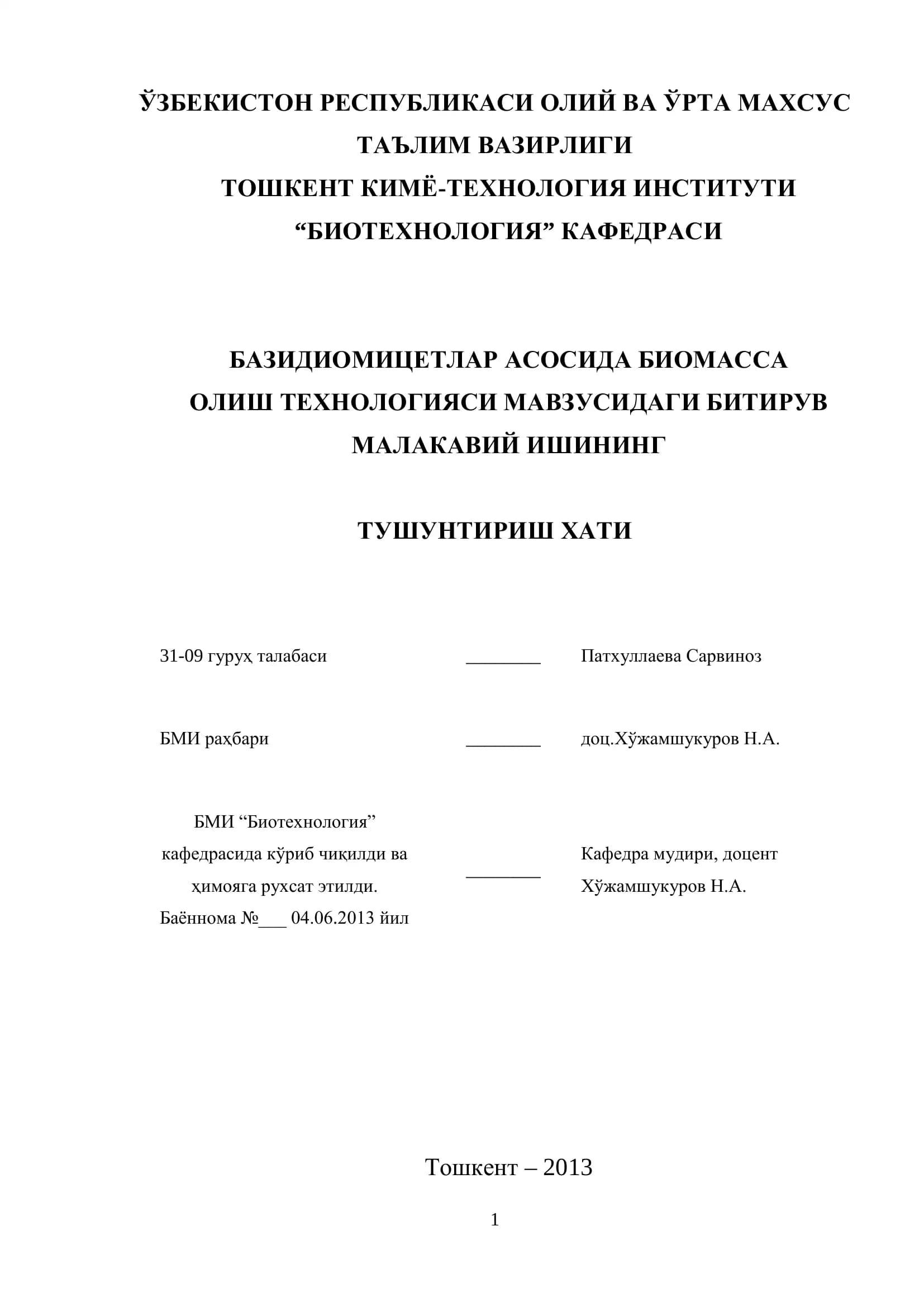 Олиш Технологияси Мавзусидаги Битирув Малакавий Ишининг Тушунтириш Хати