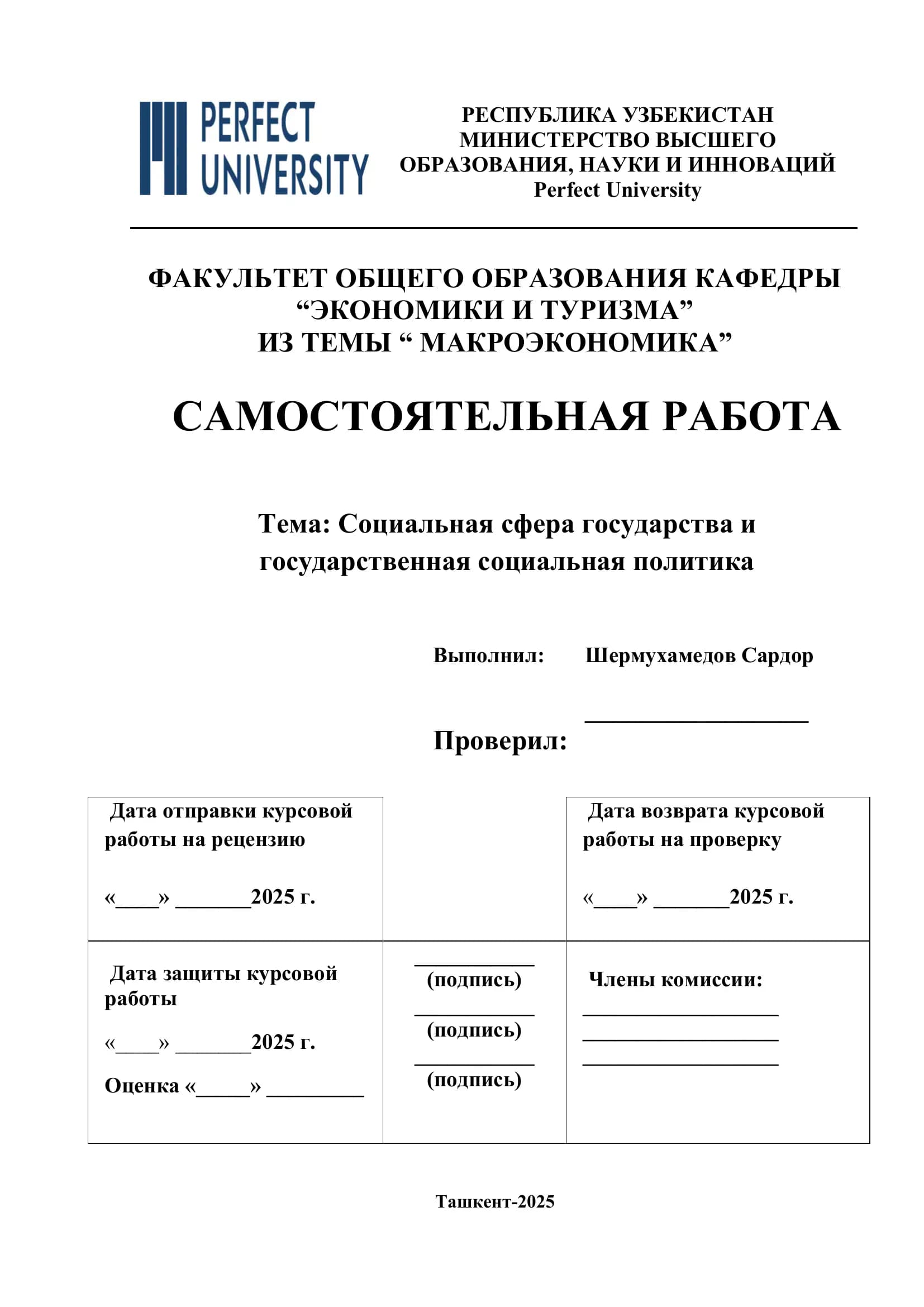 Макроэкономика