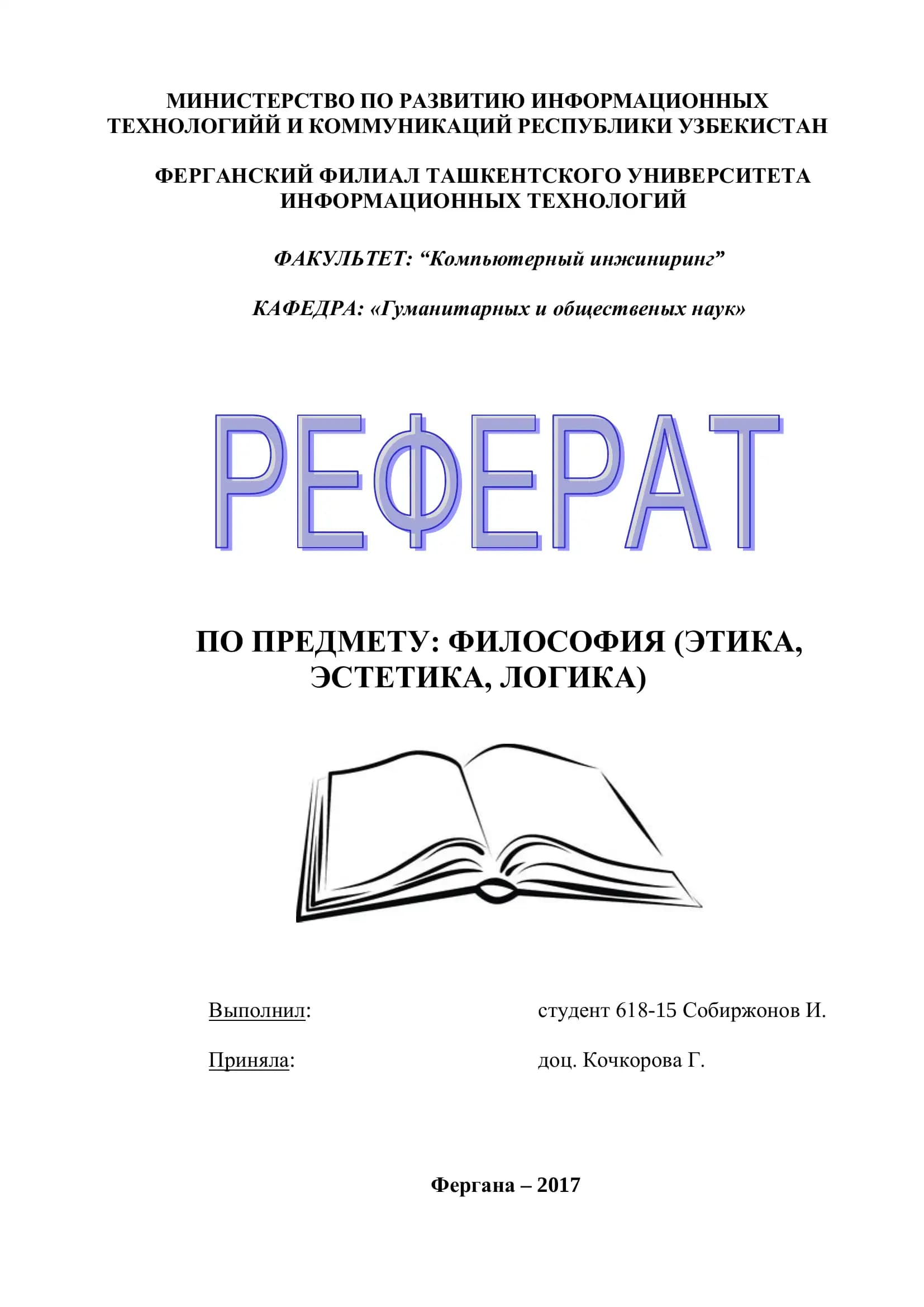 ФИЛОСОФИЯ (ЭТИКА, ЭСТЕТИКА, ЛОГИКА)