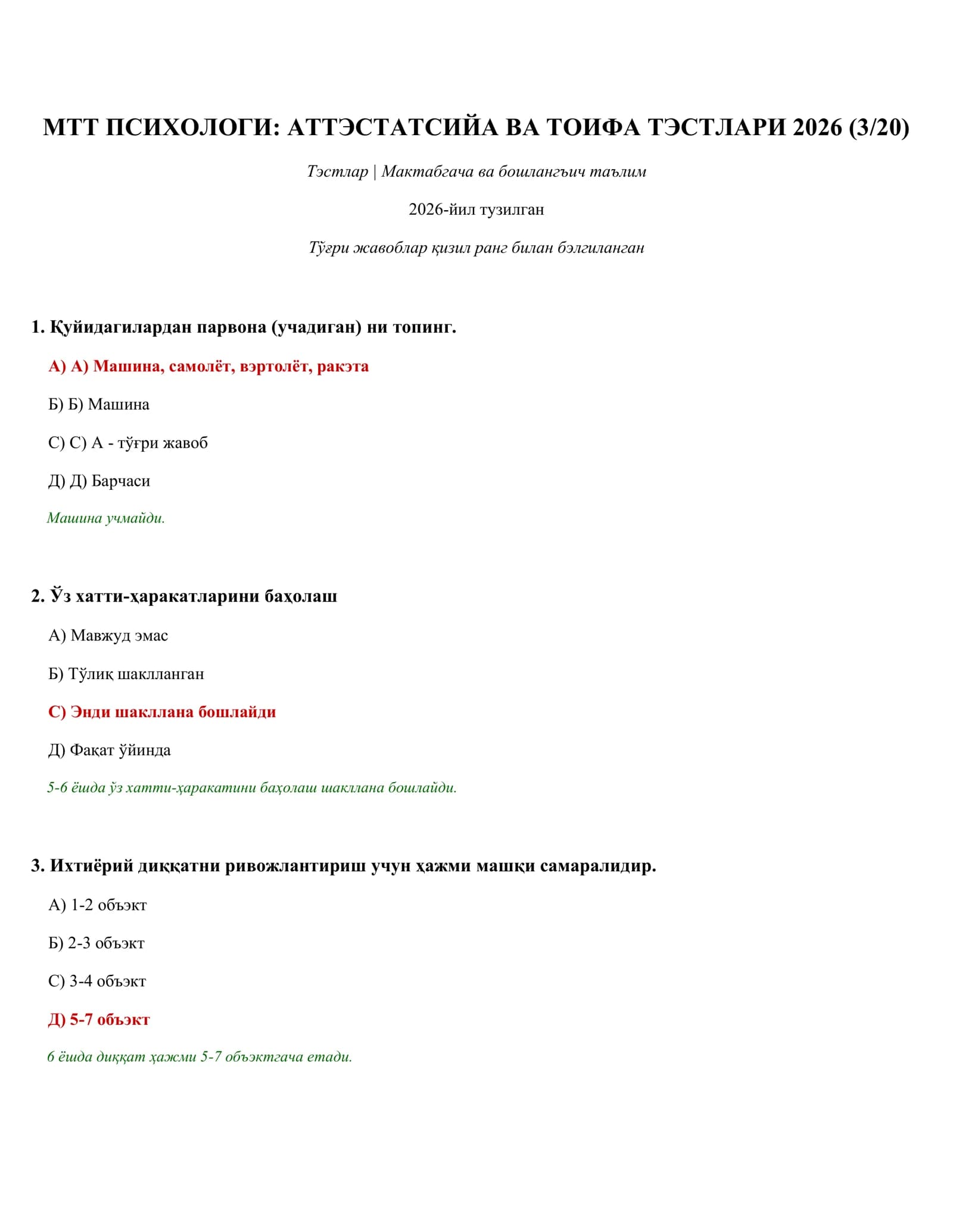 МТТ ПСИХОЛОГИ: АТТЭСТАТСИЙА ВА ТОИФА ТЭСТЛАРИ 2026 (3/20)