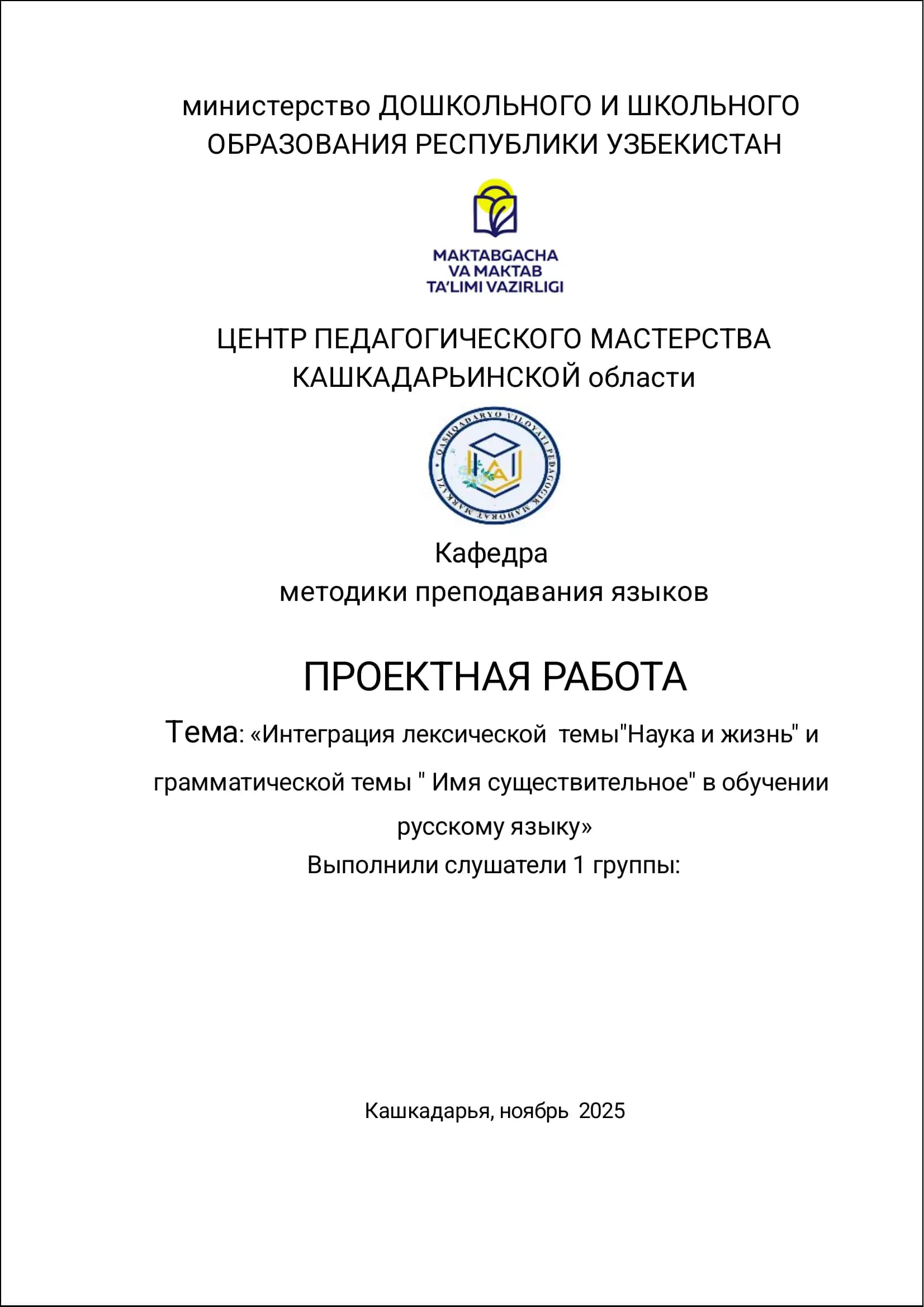 Интеграция лексической и грамматической тем в преподавании русского языка