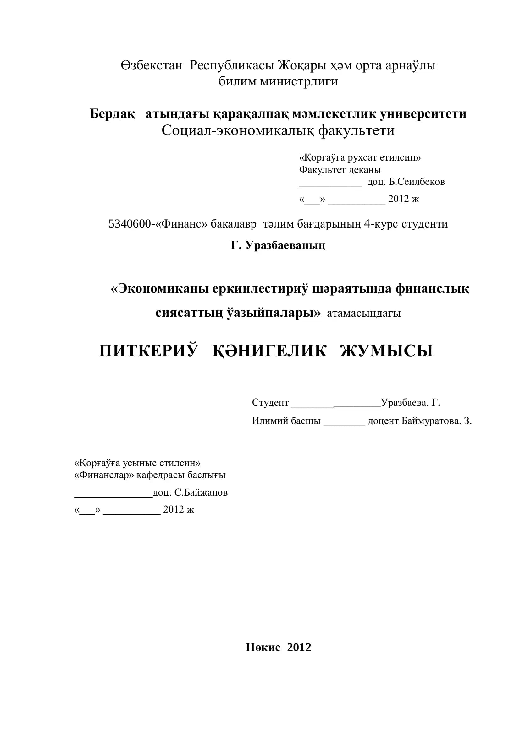 Питкериў Қәнигелик Жумысы