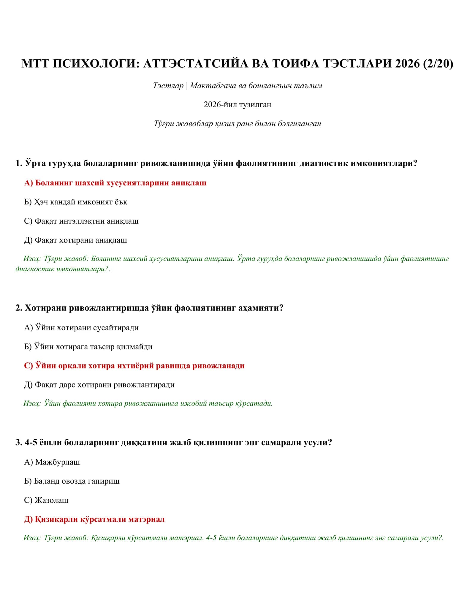 МТТ ПСИХОЛОГИ: АТТЭСТАТСИЙА ВА ТОИФА ТЭСТЛАРИ 2026