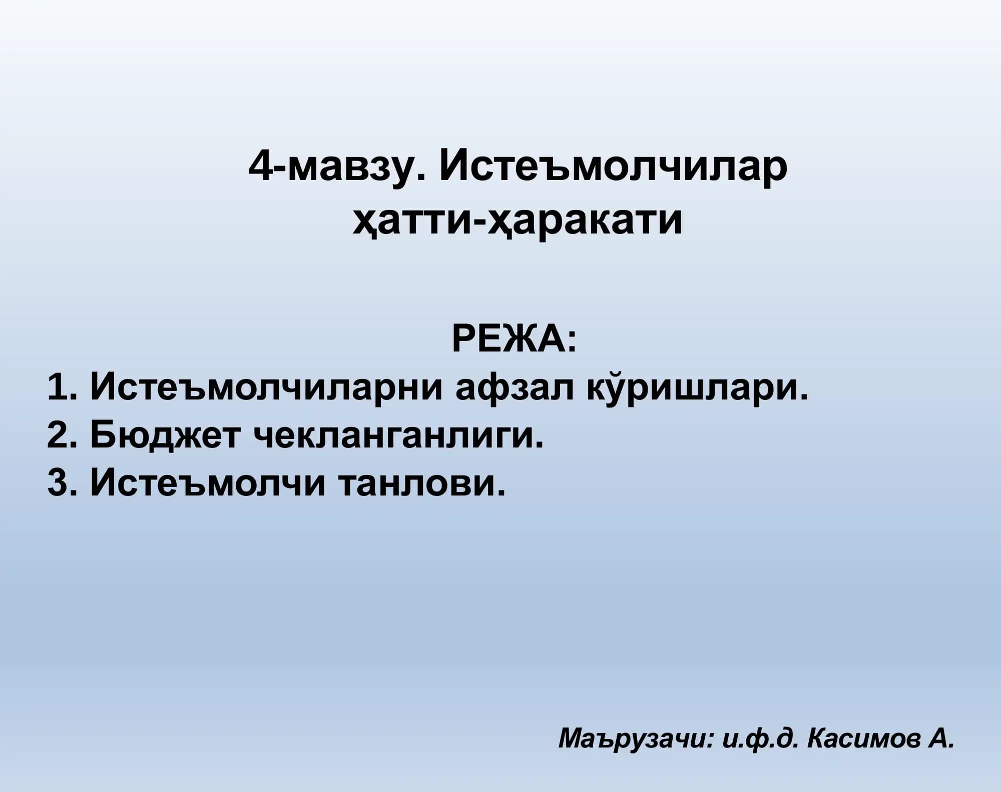 Истеъмолчилар ҳатти-ҳаракати