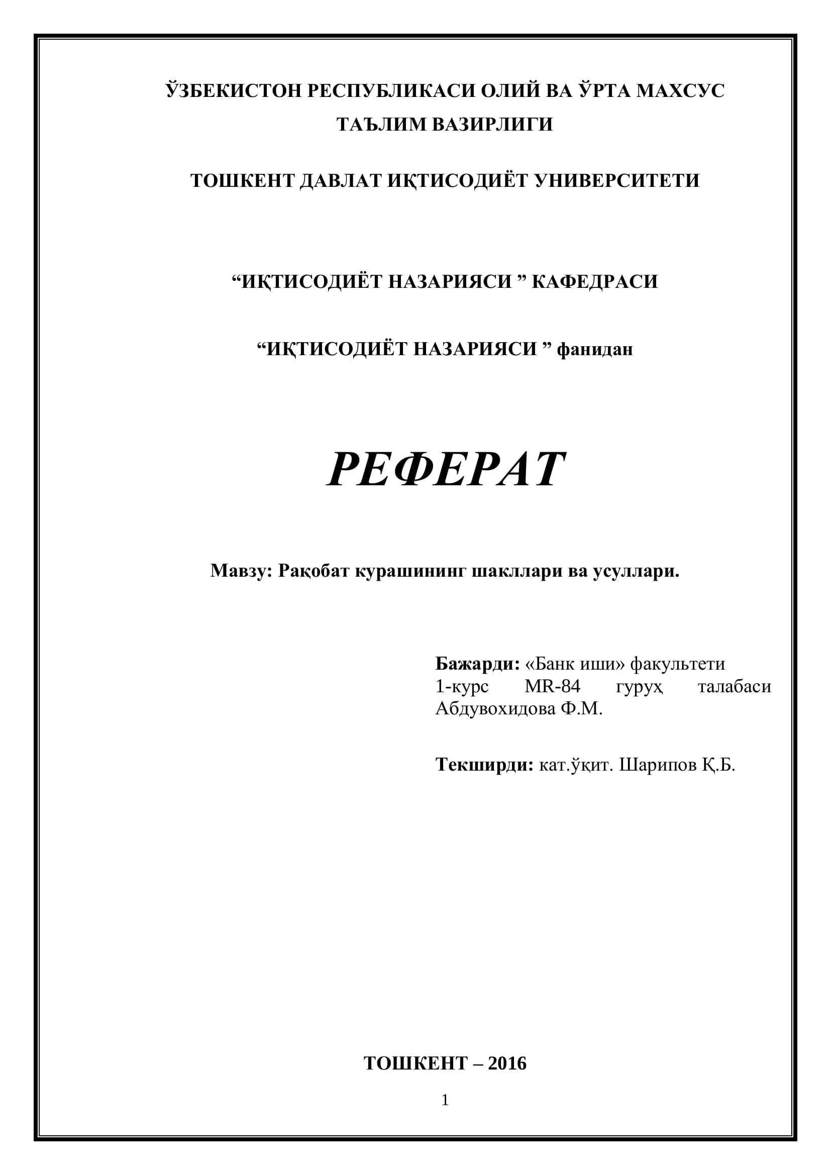 Рақобат курашининг шакллари ва усуллари